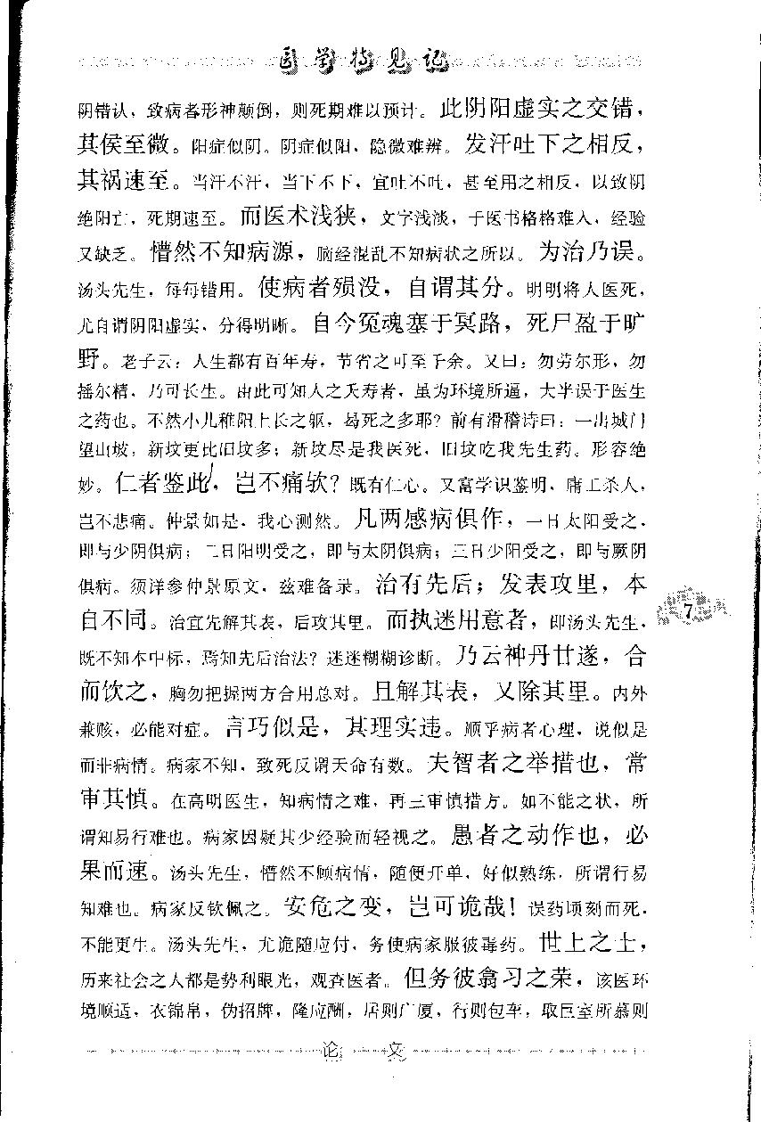 医学特见记—沈绍九医话（高清版）(1).pdf_第18页