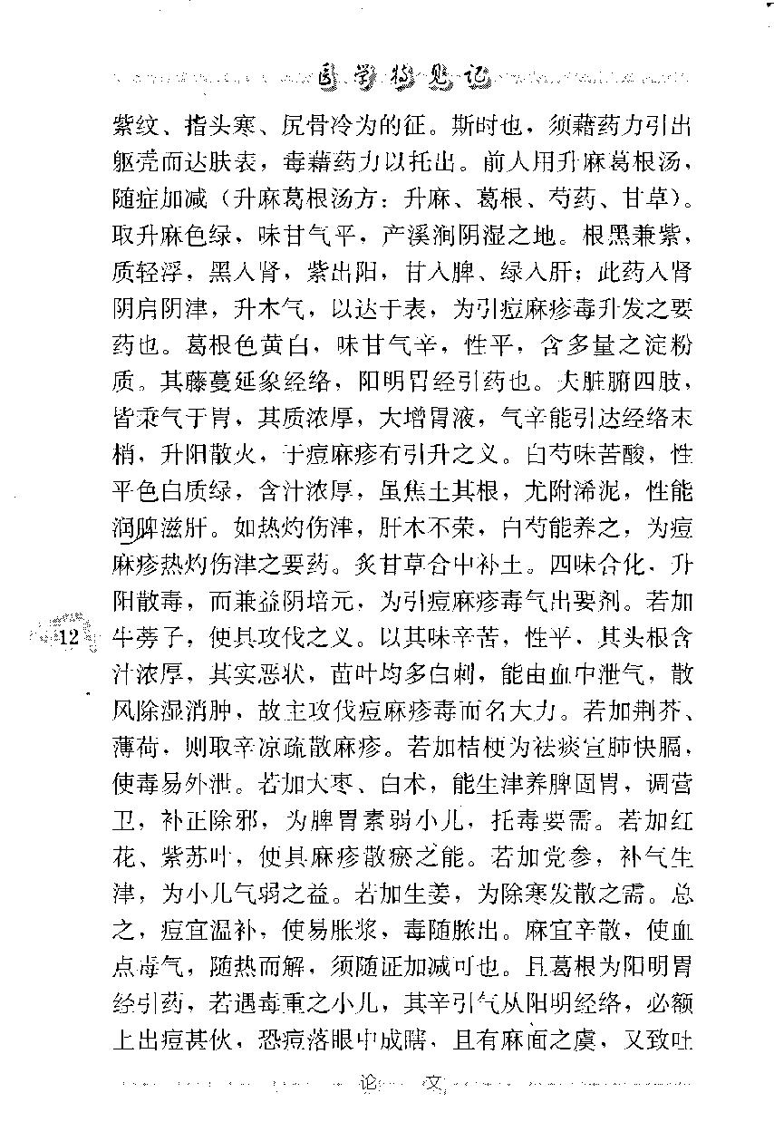 医学特见记—沈绍九医话（高清版）(1).pdf_第23页