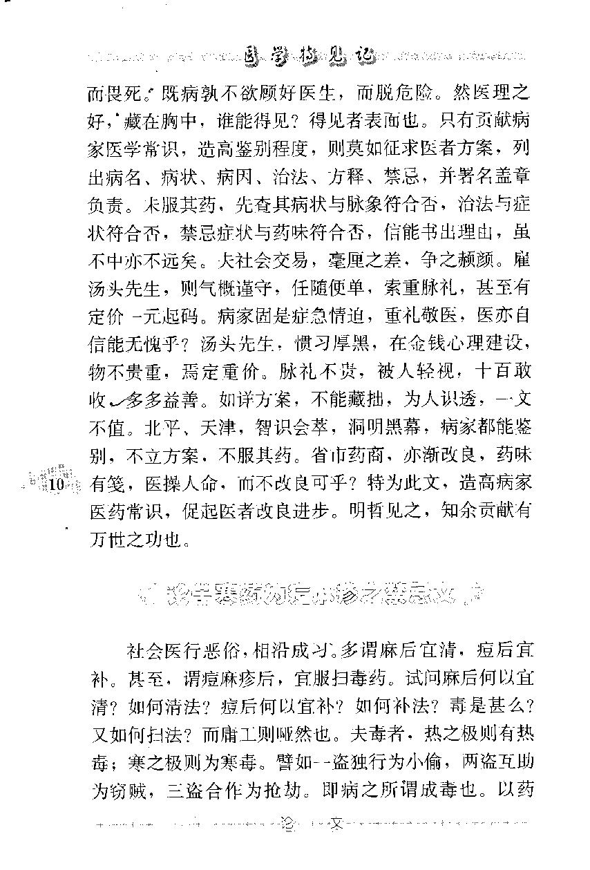 医学特见记—沈绍九医话（高清版）(1).pdf_第21页