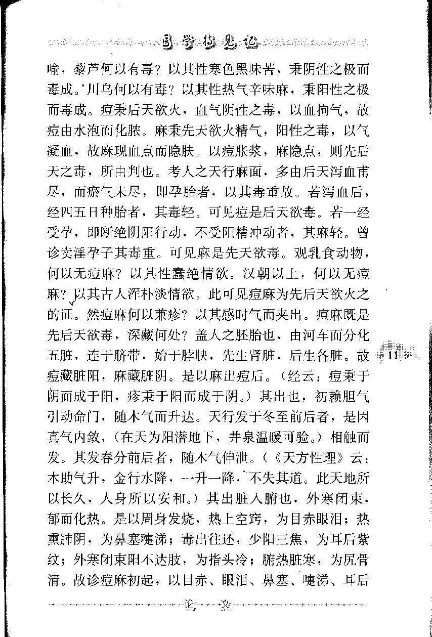 医学特见记—沈绍九医话（高清版）(1).pdf_第22页