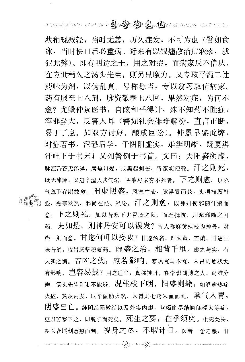 医学特见记—沈绍九医话（高清版）.pdf_第17页