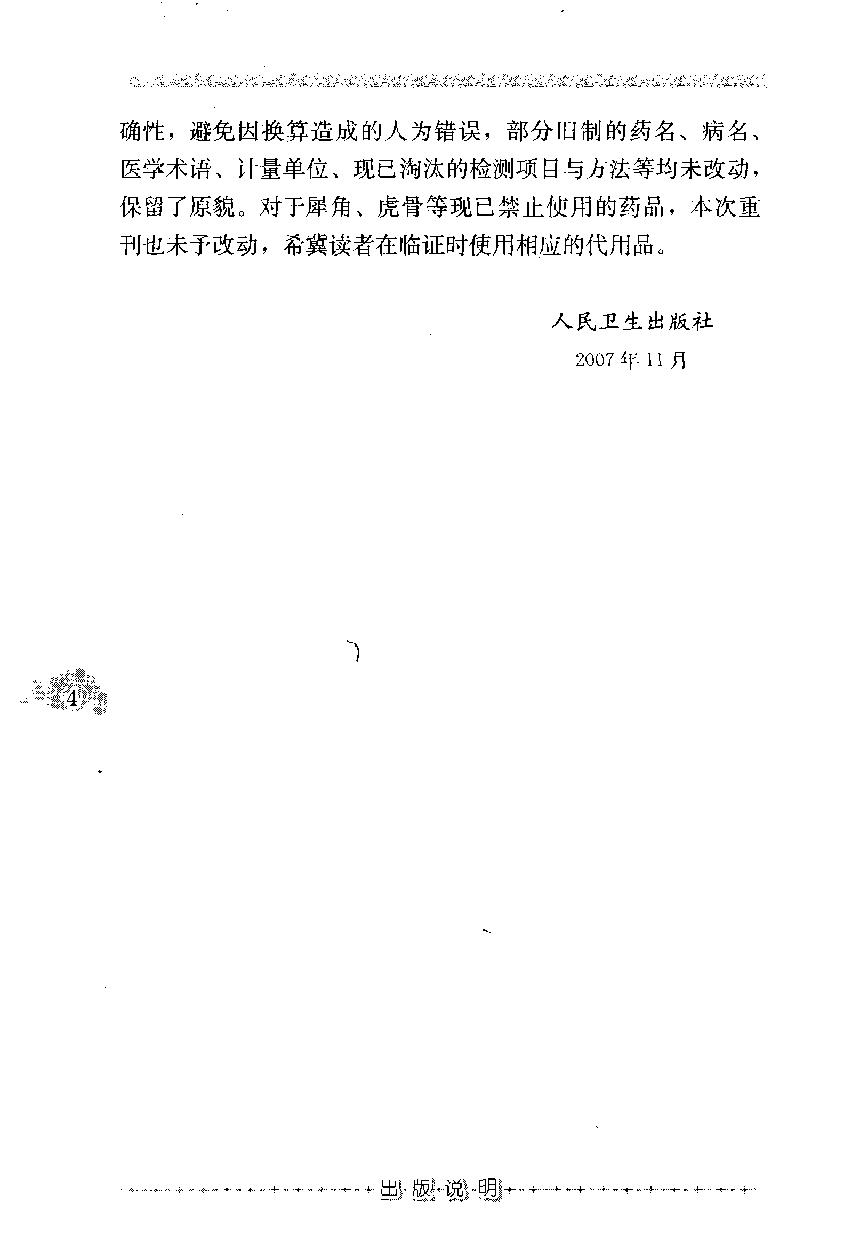 医学特见记—沈绍九医话（高清版）.pdf_第10页