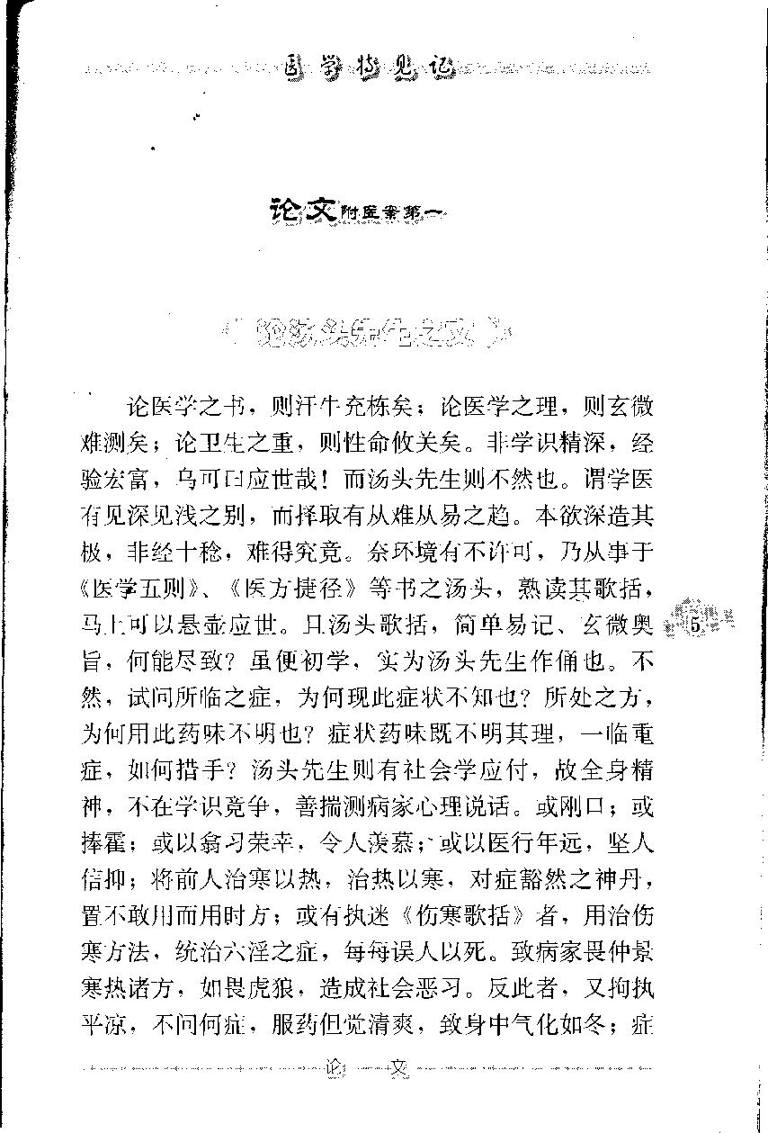 医学特见记—沈绍九医话（高清版）.pdf_第16页