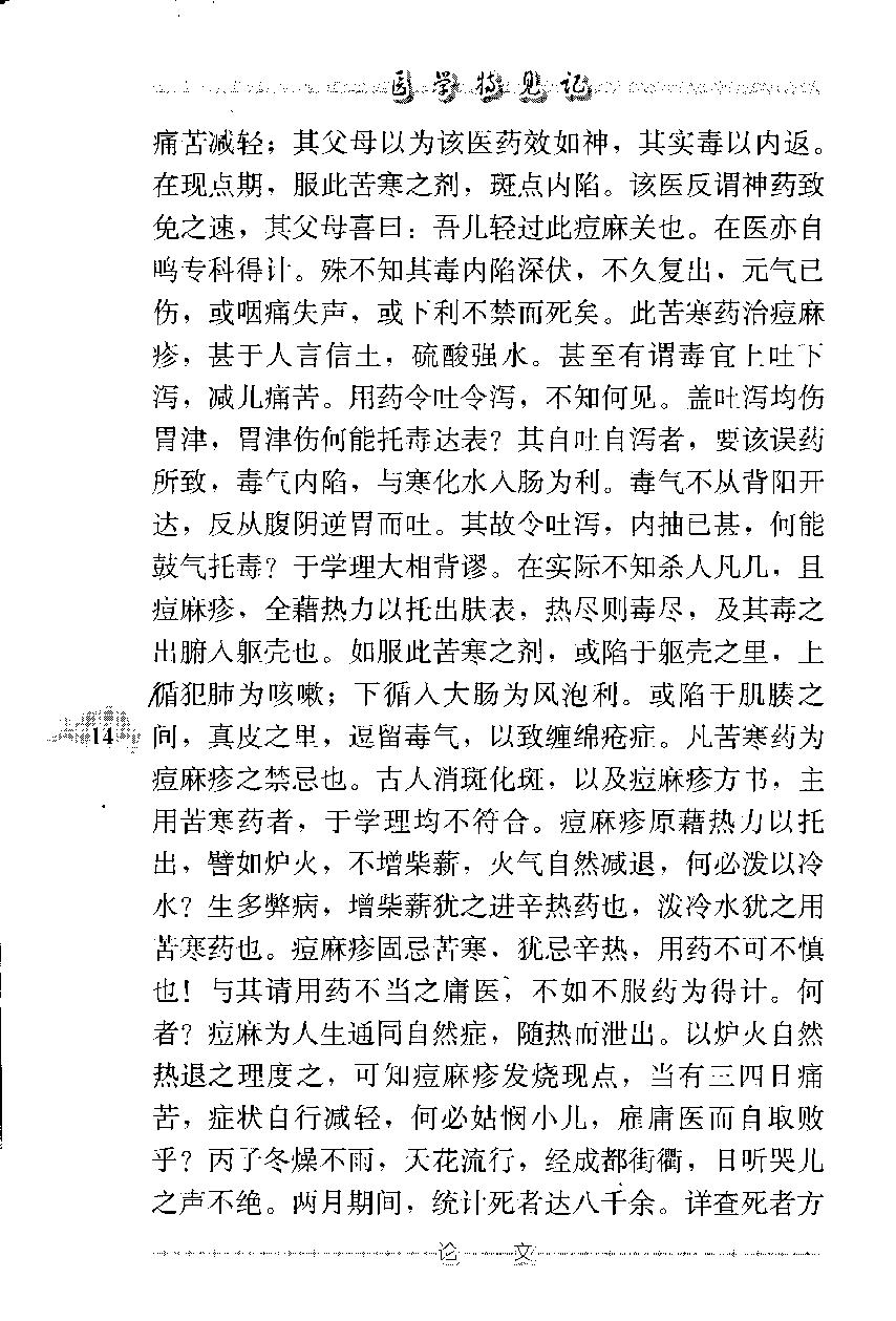 医学特见记—沈绍九医话（高清版）.pdf_第25页