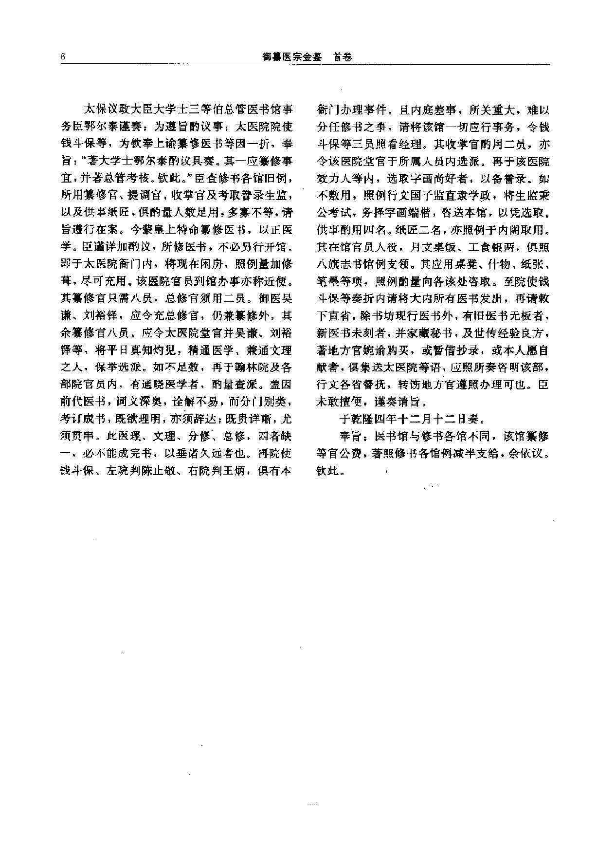 医宗金鉴-01-伤寒论注.pdf_第8页