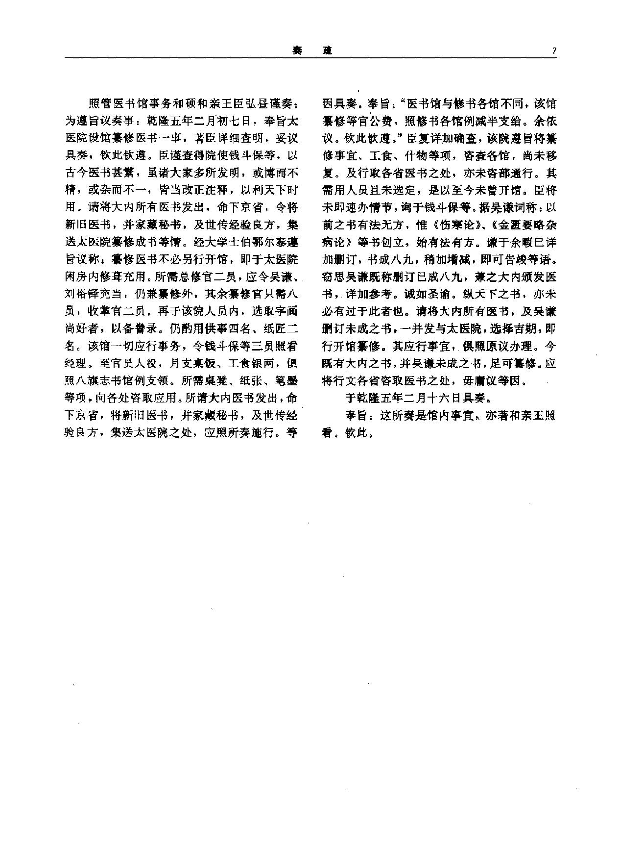 医宗金鉴-01-伤寒论注.pdf_第9页