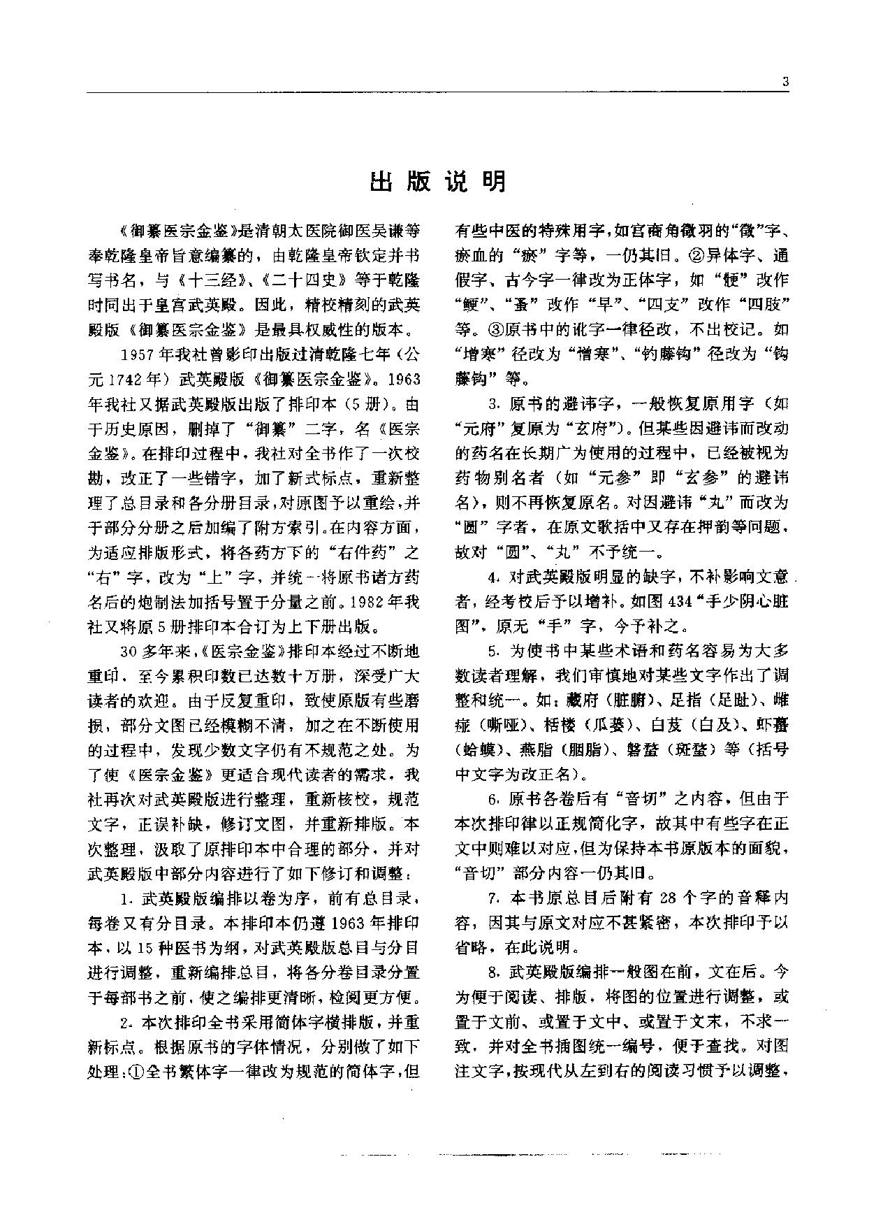 医宗金鉴-01-伤寒论注.pdf_第5页