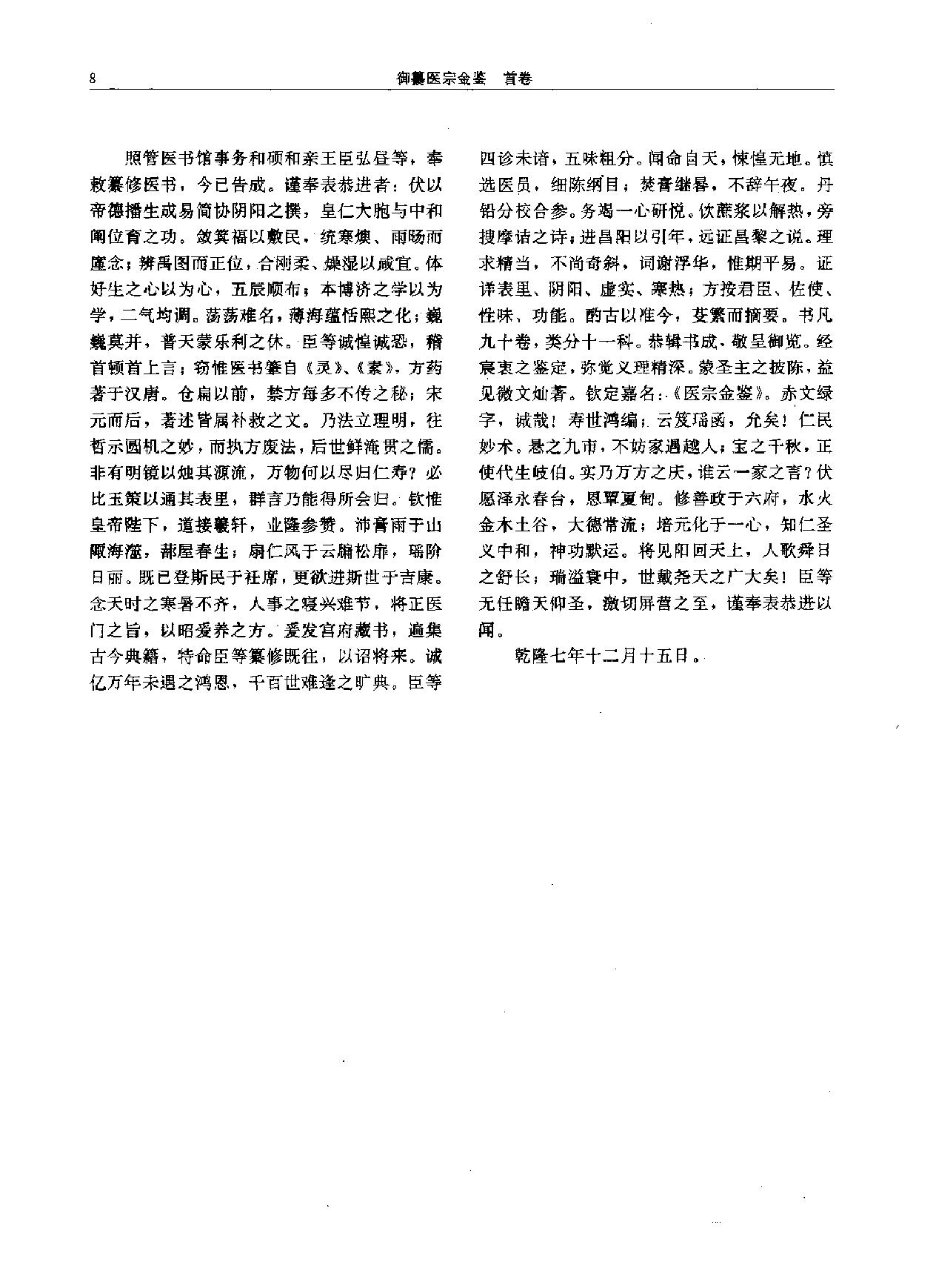 医宗金鉴-01-伤寒论注.pdf_第10页
