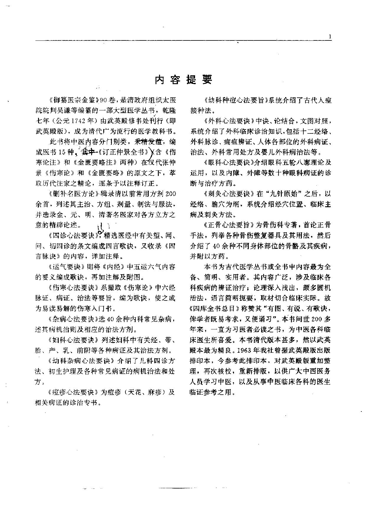 医宗金鉴-01-伤寒论注.pdf_第4页