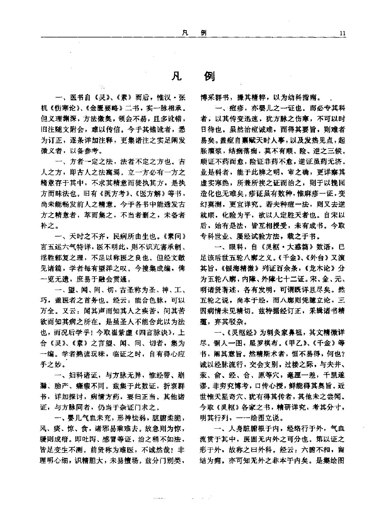 医宗金鉴-01-伤寒论注.pdf_第13页
