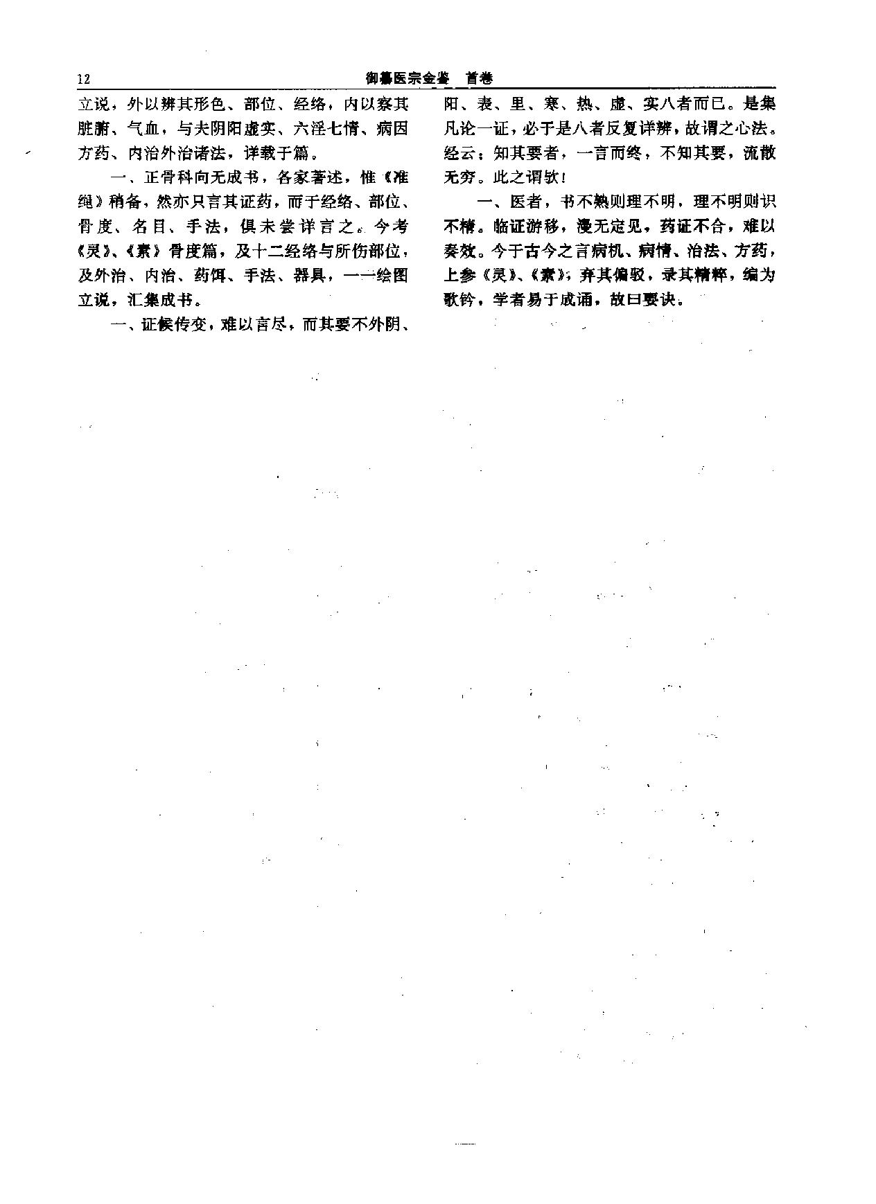 医宗金鉴-01-伤寒论注.pdf_第14页