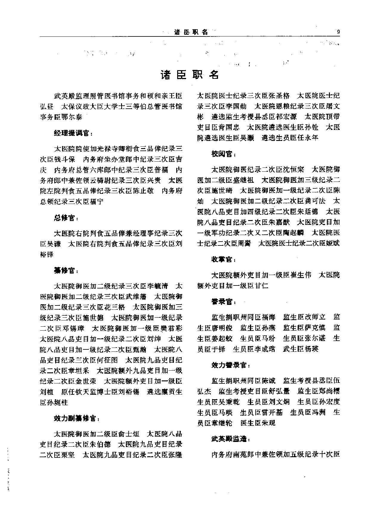 医宗金鉴-01-伤寒论注.pdf_第11页