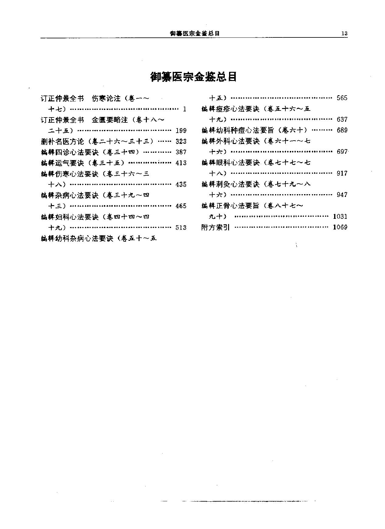 医宗金鉴-01-伤寒论注.pdf_第15页
