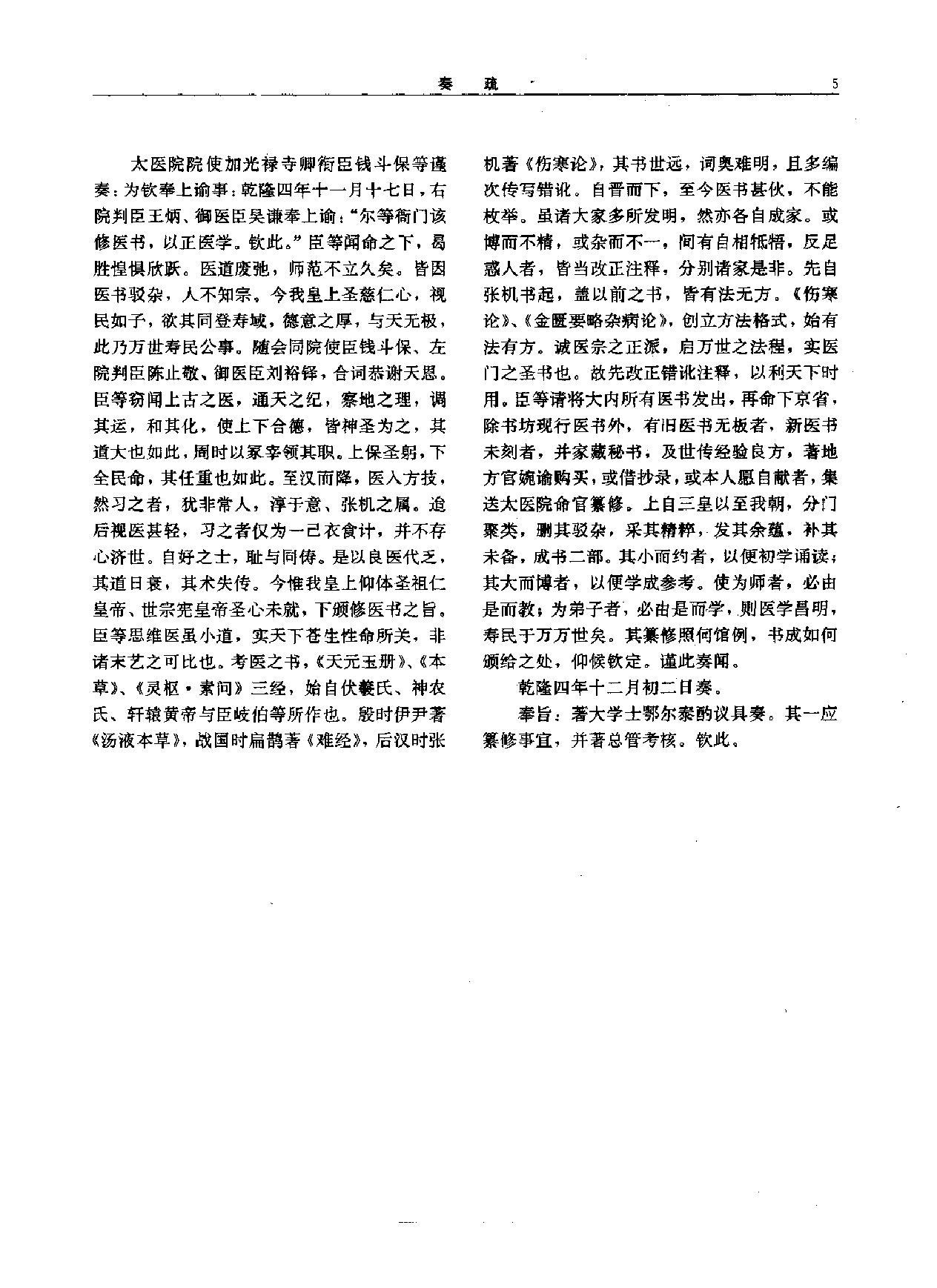医宗金鉴-01-伤寒论注.pdf_第7页