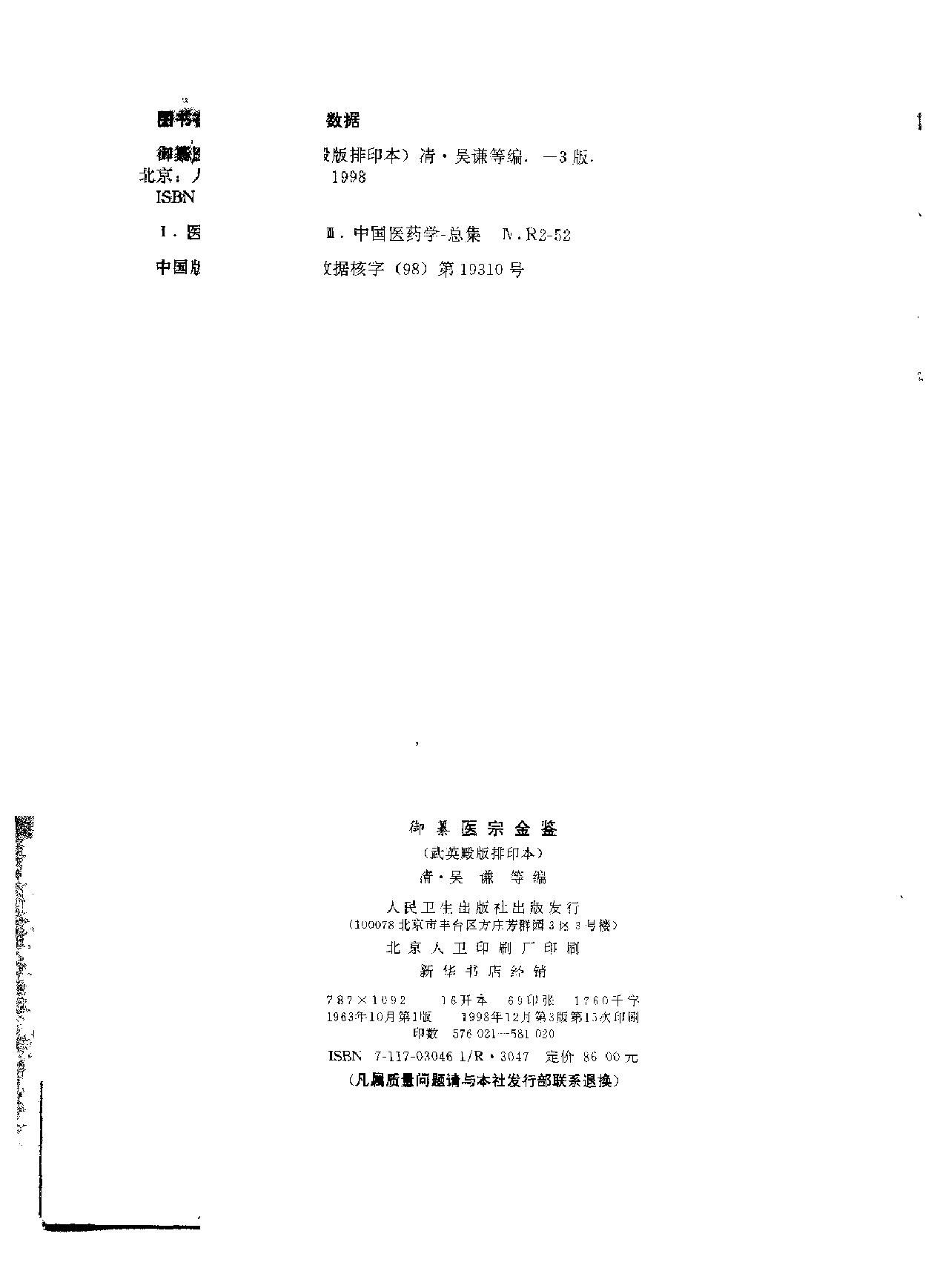 医宗金鉴-01-伤寒论注.pdf_第3页