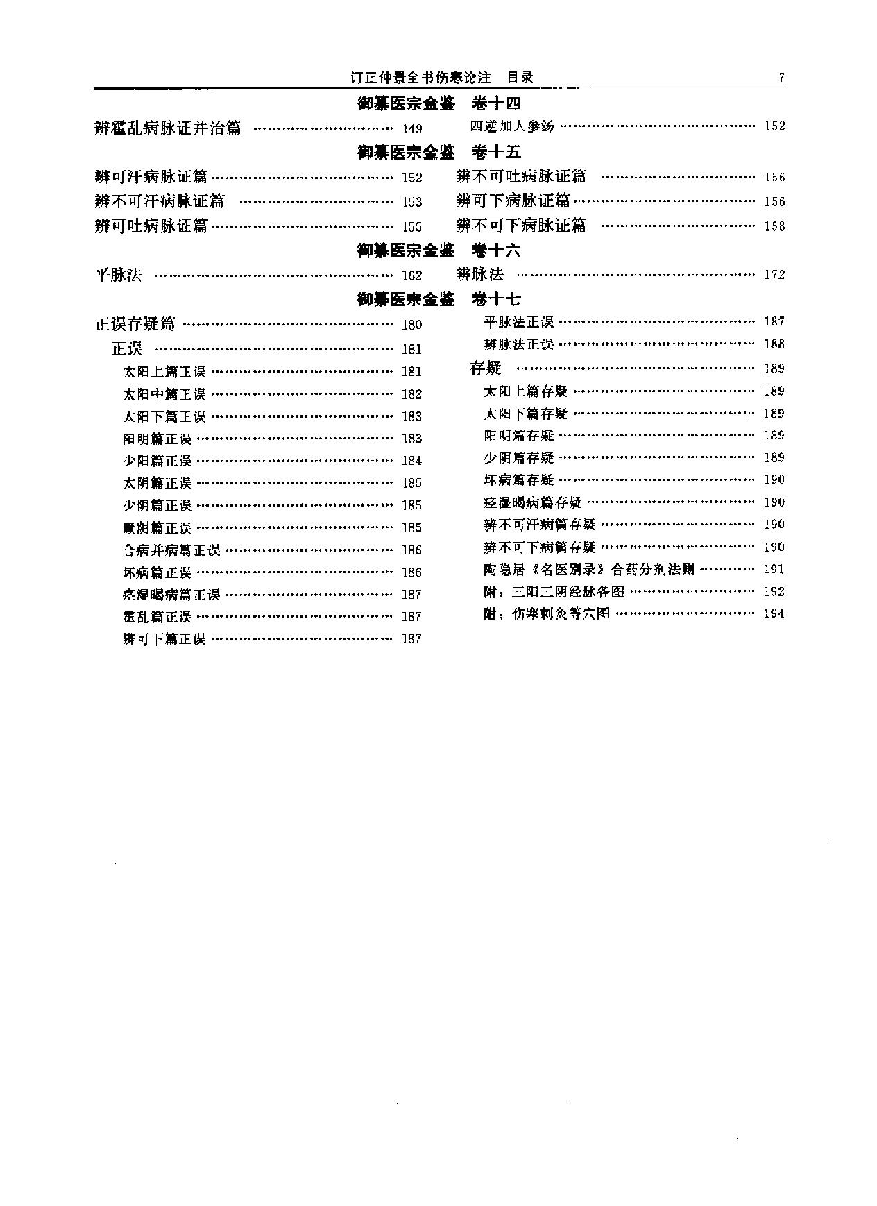 医宗金鉴-01-伤寒论注.pdf_第20页