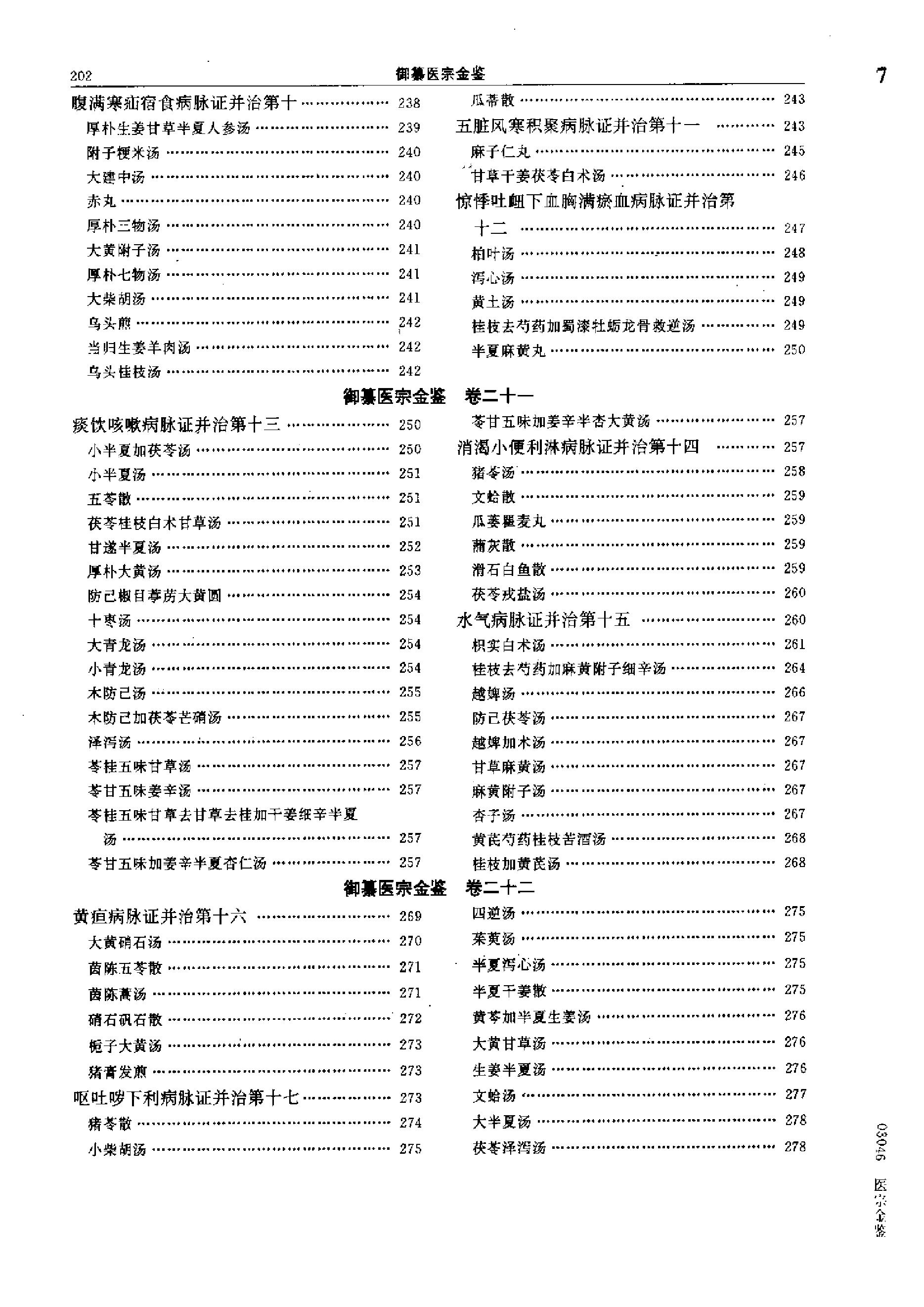 医宗金鉴-02-金匮要略注.pdf_第3页