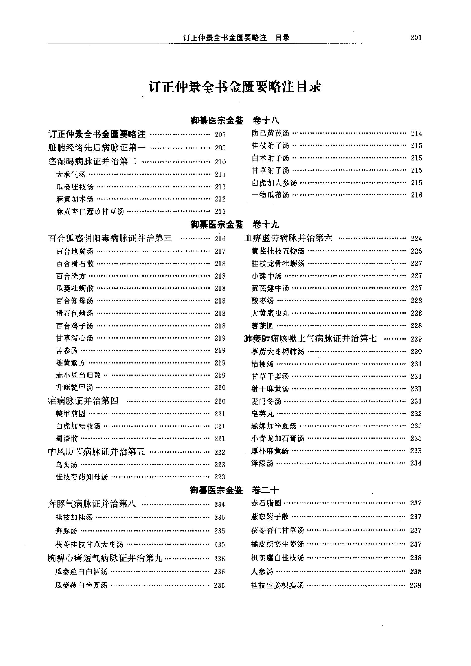 医宗金鉴-02-金匮要略注.pdf_第2页