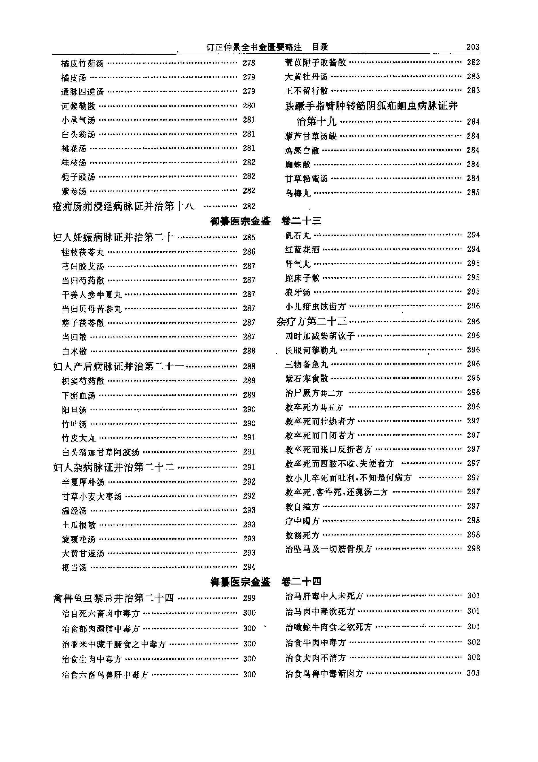 医宗金鉴-02-金匮要略注.pdf_第4页