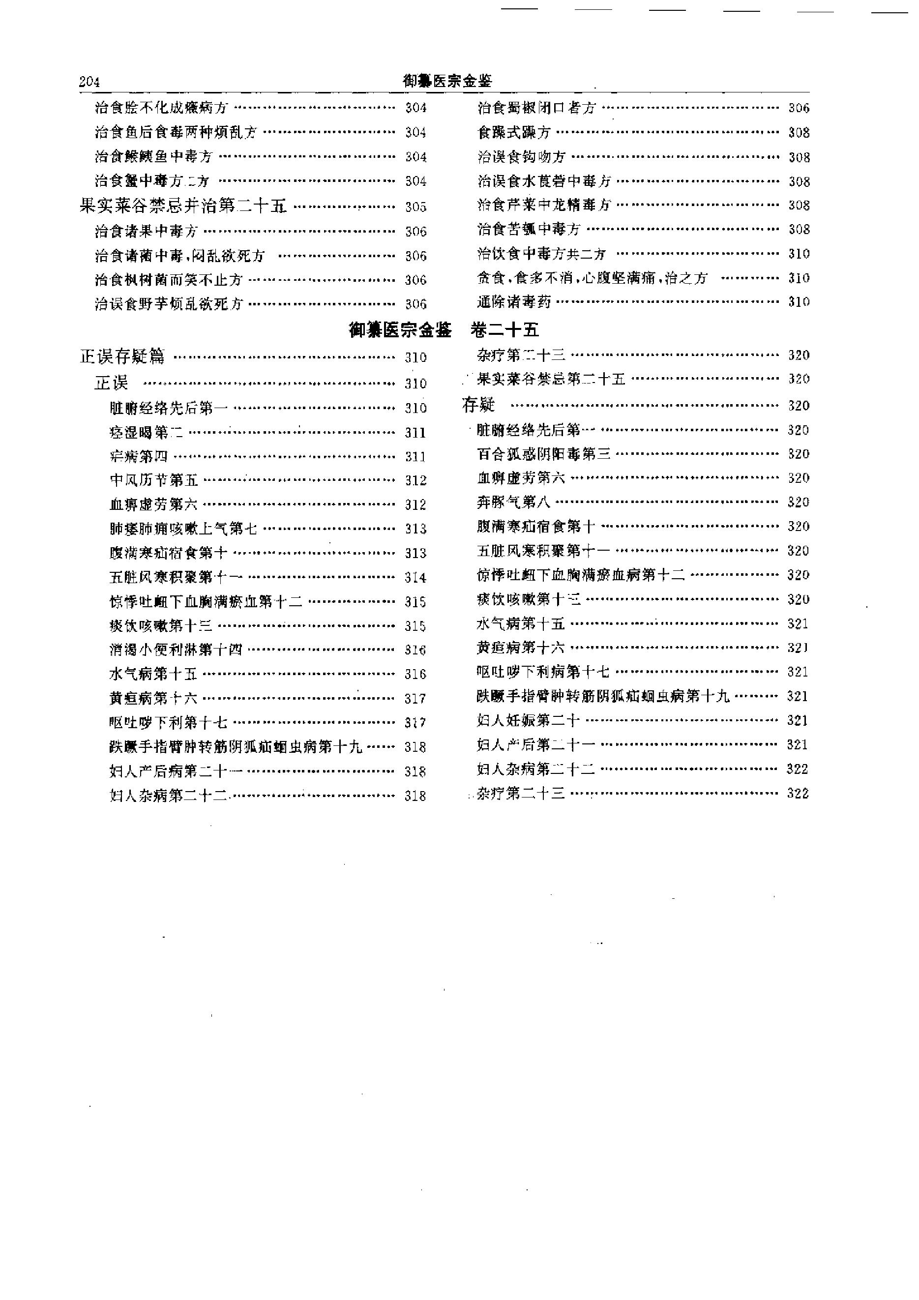 医宗金鉴-02-金匮要略注.pdf_第5页