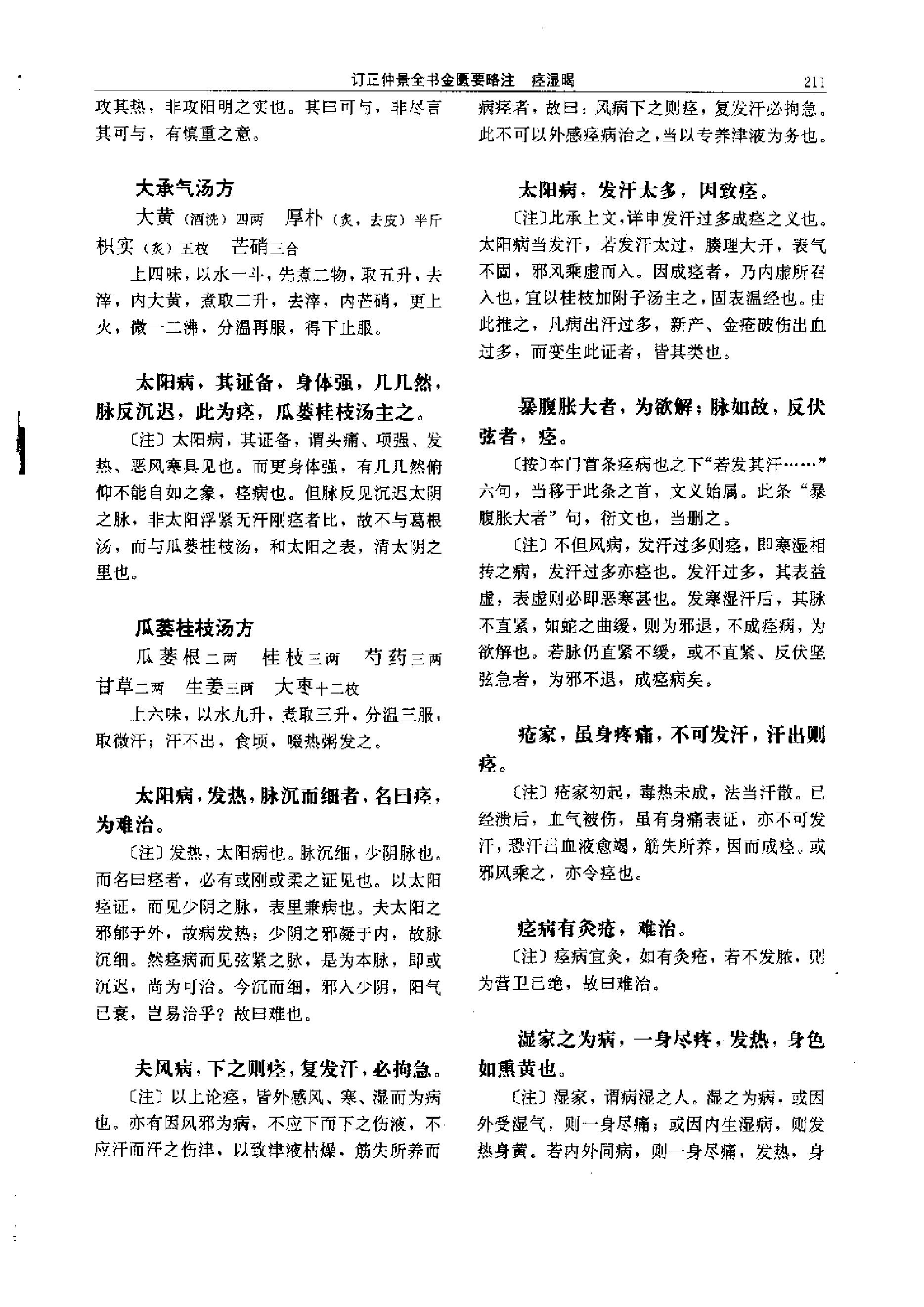 医宗金鉴-02-金匮要略注.pdf_第12页