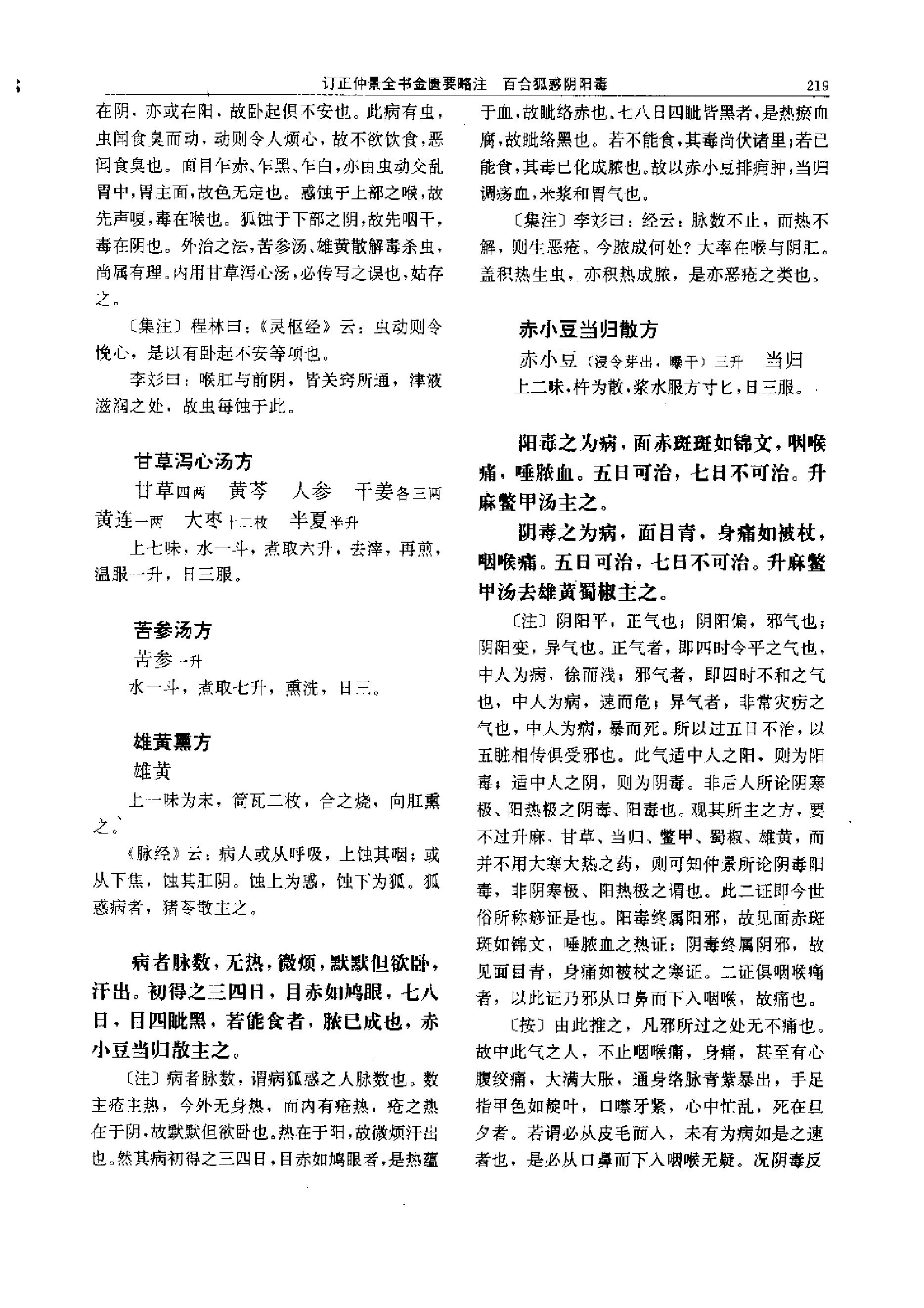 医宗金鉴-02-金匮要略注.pdf_第20页