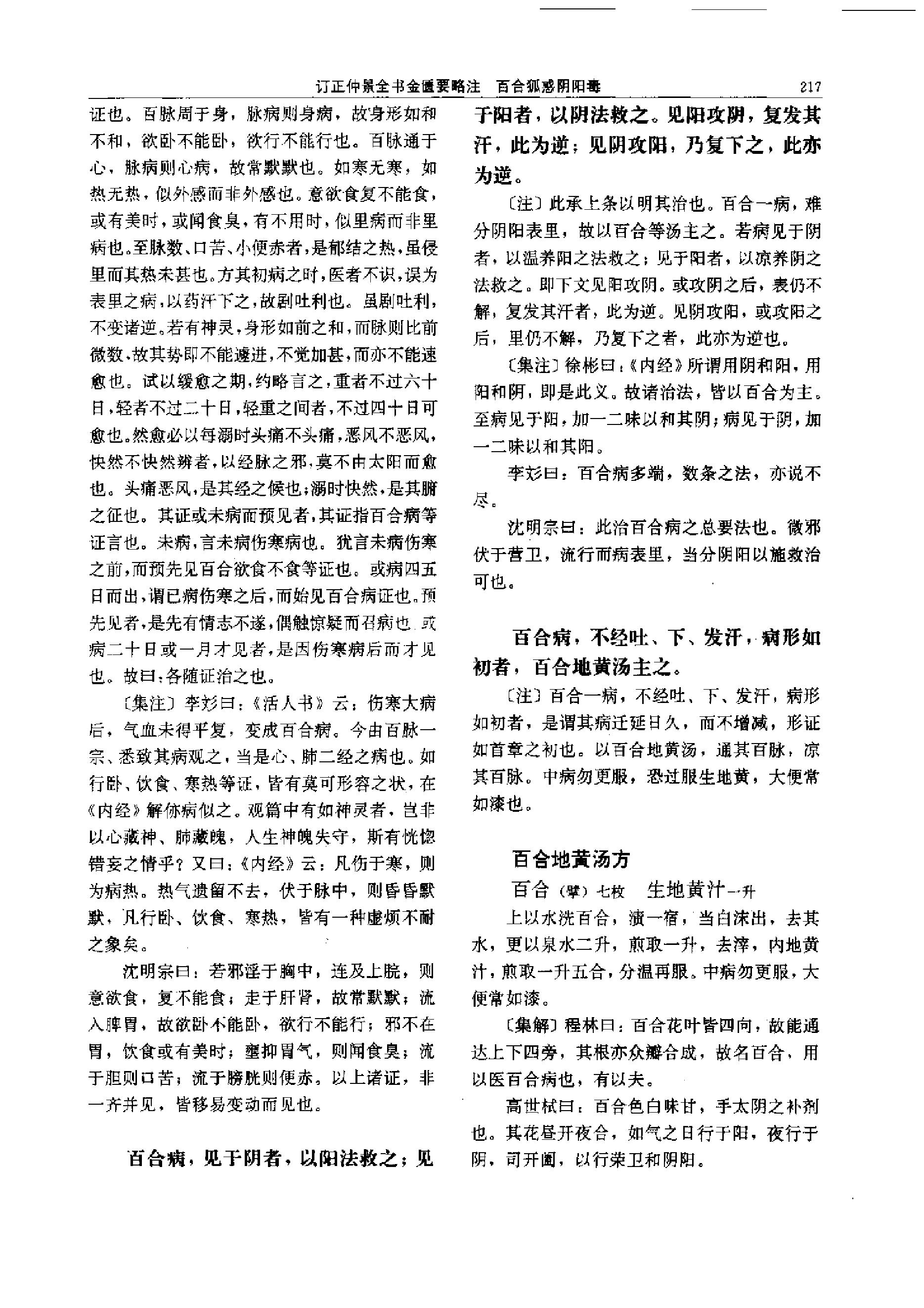医宗金鉴-02-金匮要略注.pdf_第18页