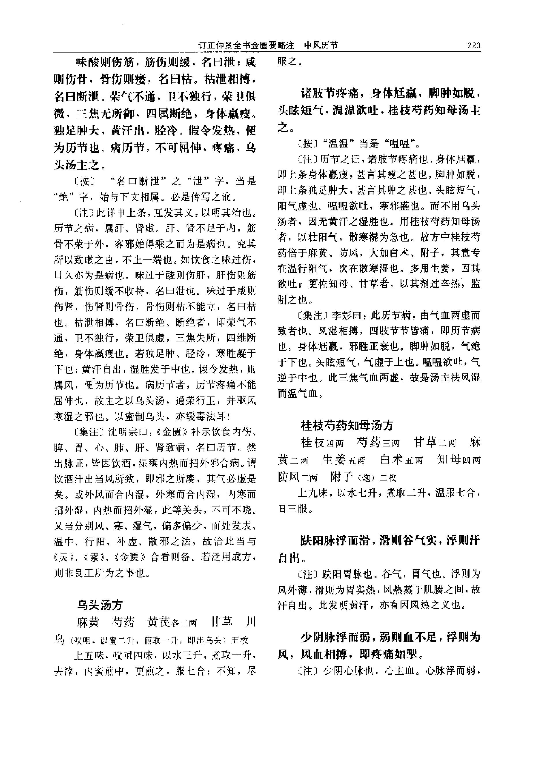 医宗金鉴-02-金匮要略注.pdf_第24页