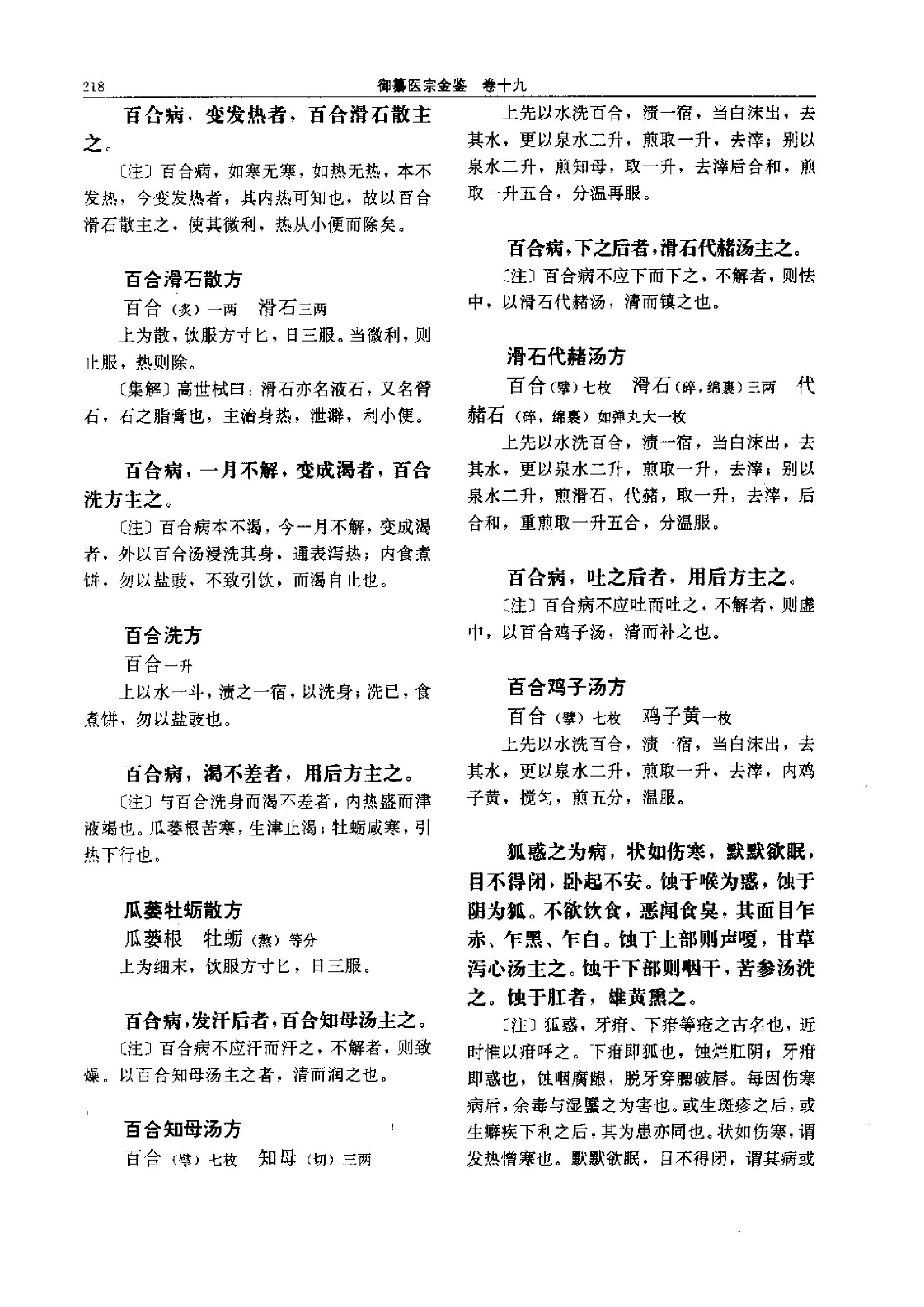 医宗金鉴-02-金匮要略注.pdf_第19页