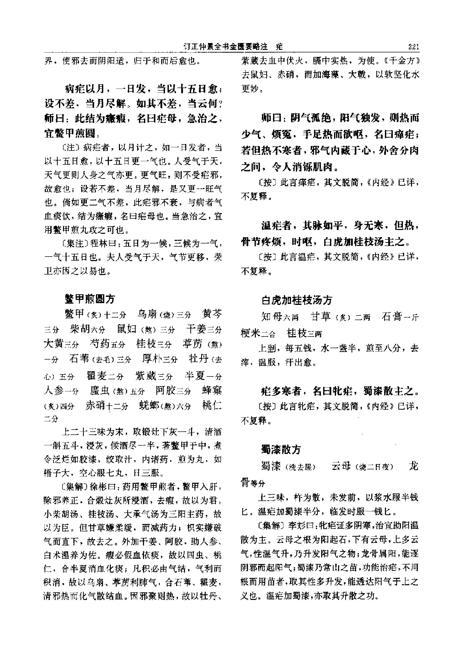 医宗金鉴-02-金匮要略注.pdf_第22页