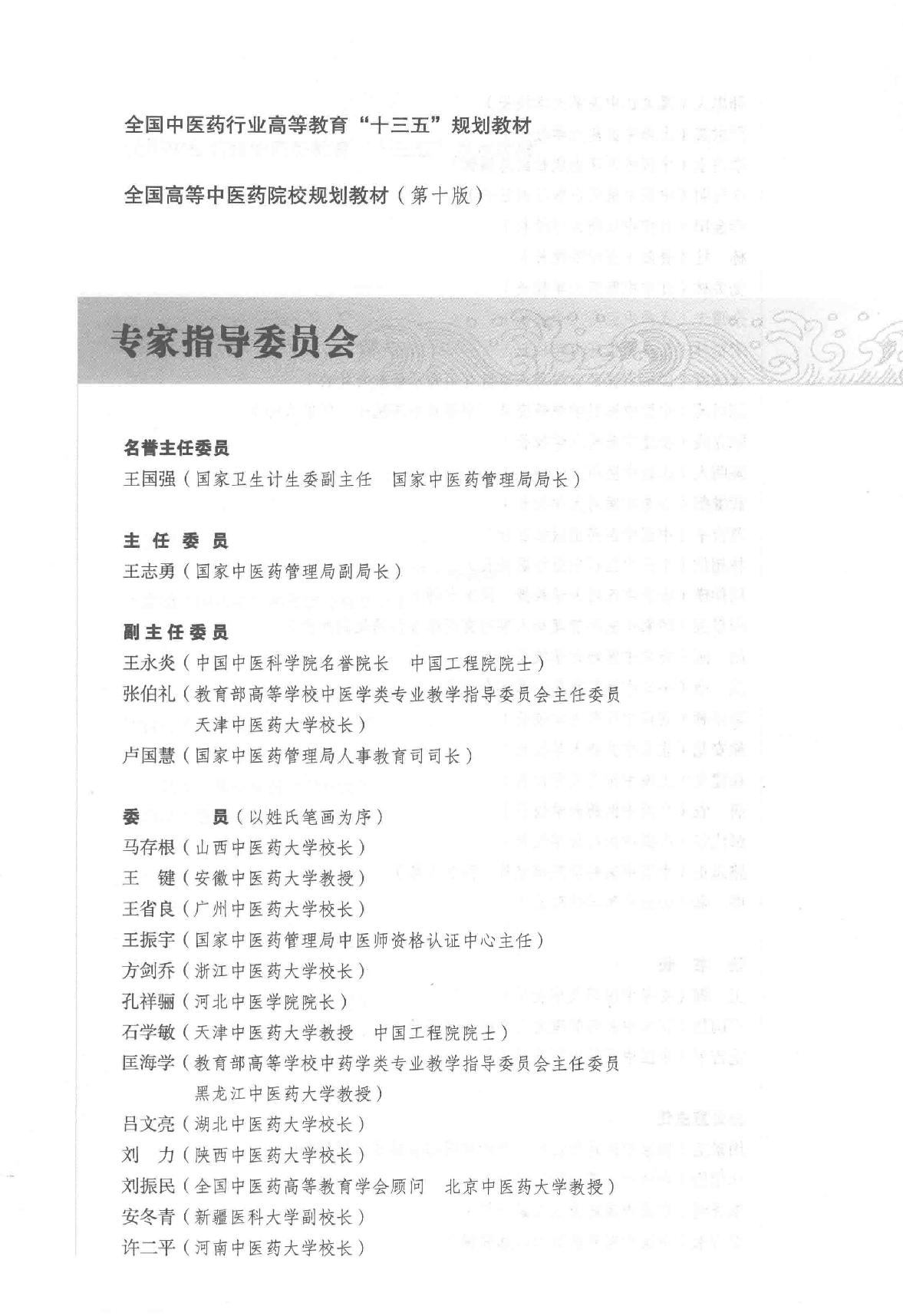 医患沟通技能 中西医结合.pdf_第2页