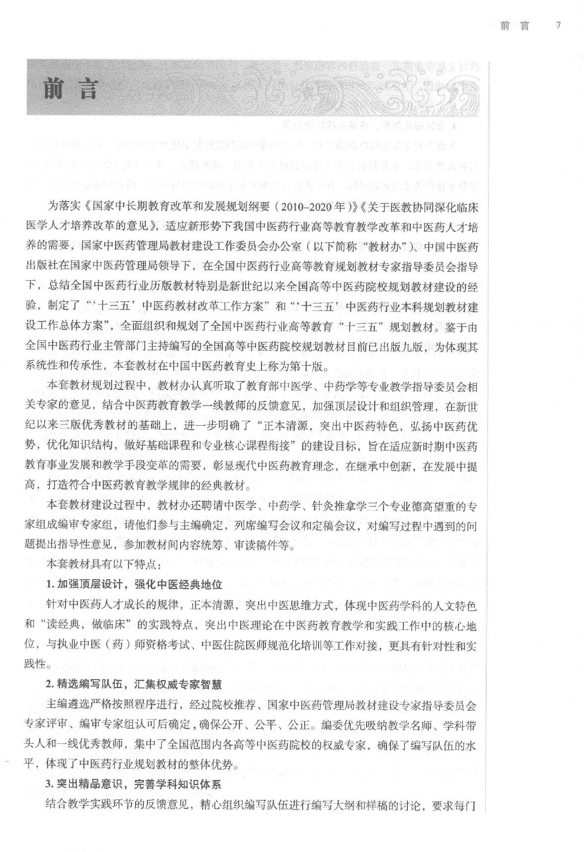 医患沟通技能 中西医结合.pdf_第5页