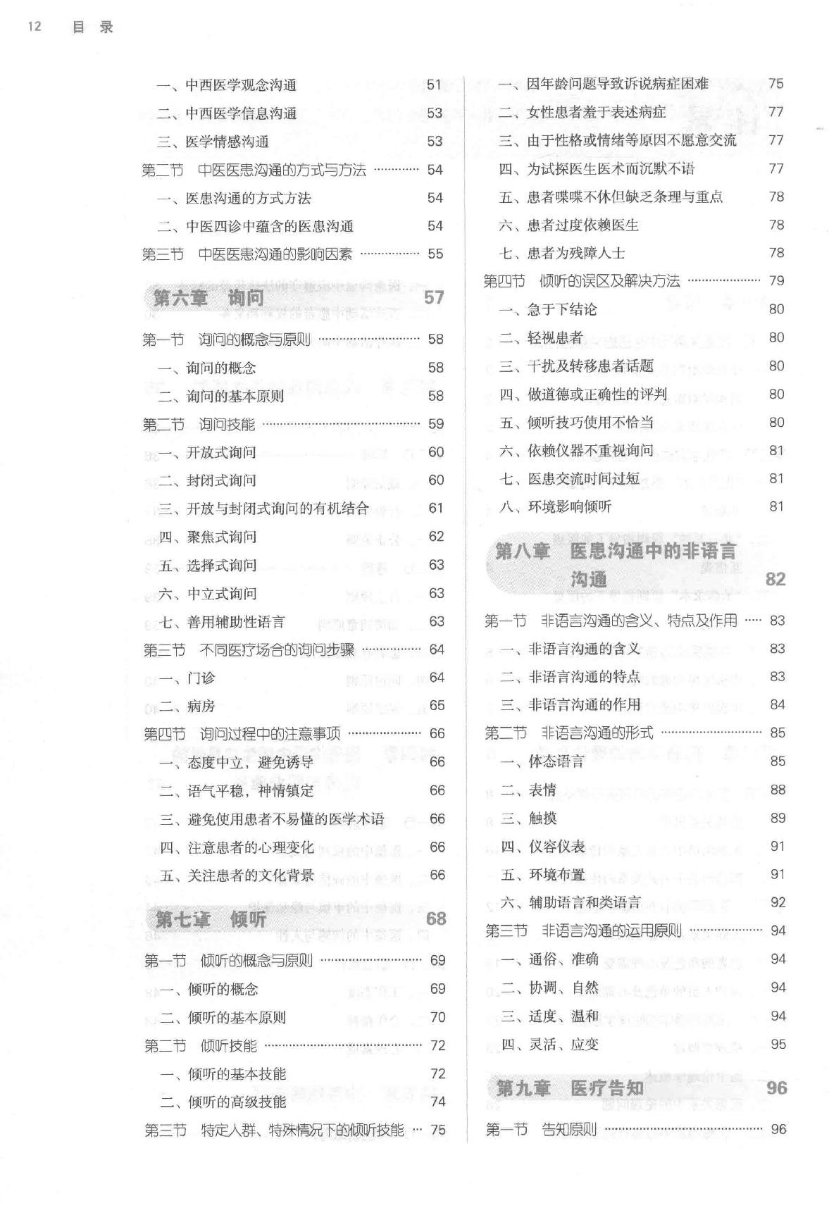 医患沟通技能 中西医结合.pdf_第10页