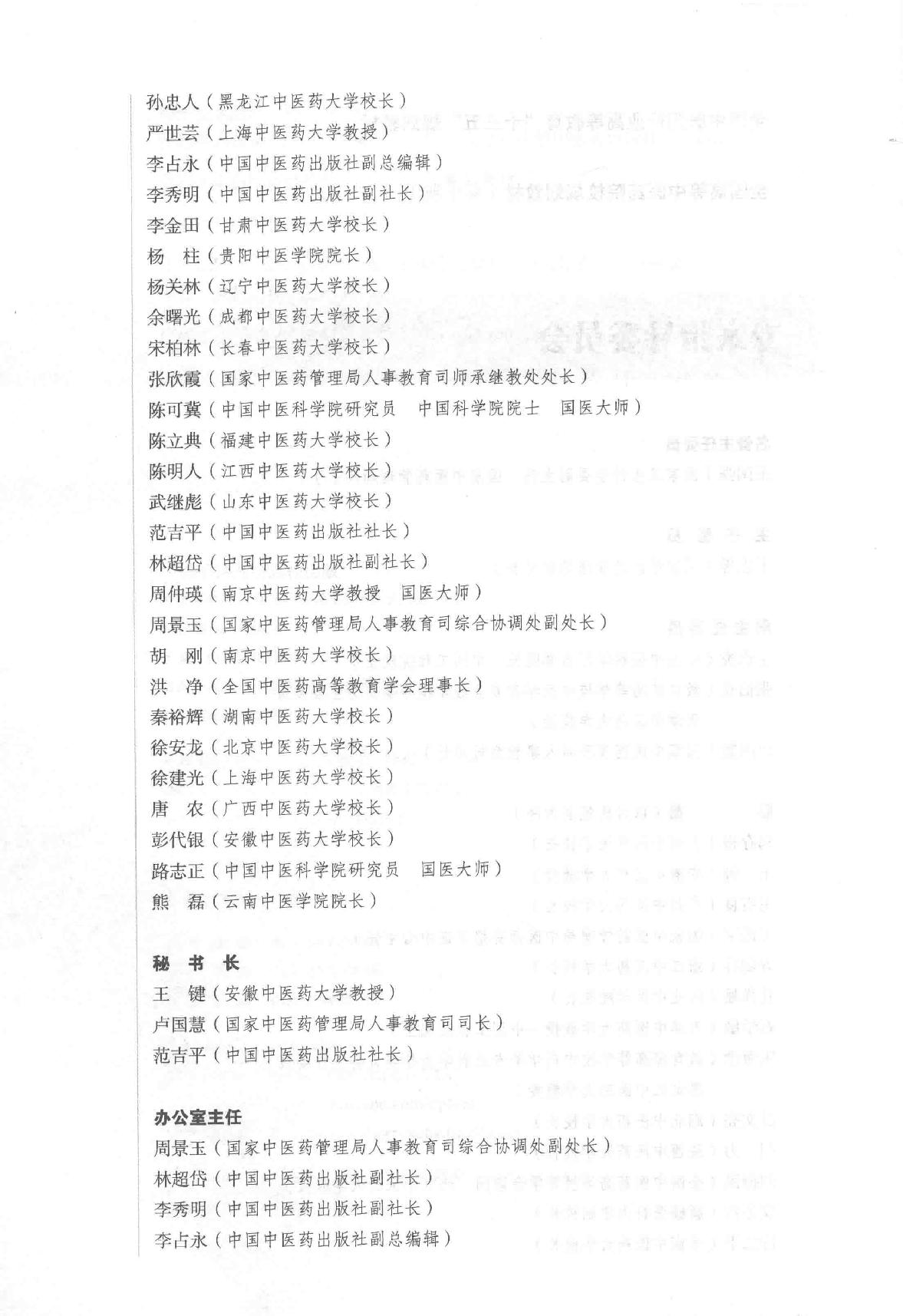 医患沟通技能 中西医结合.pdf_第3页