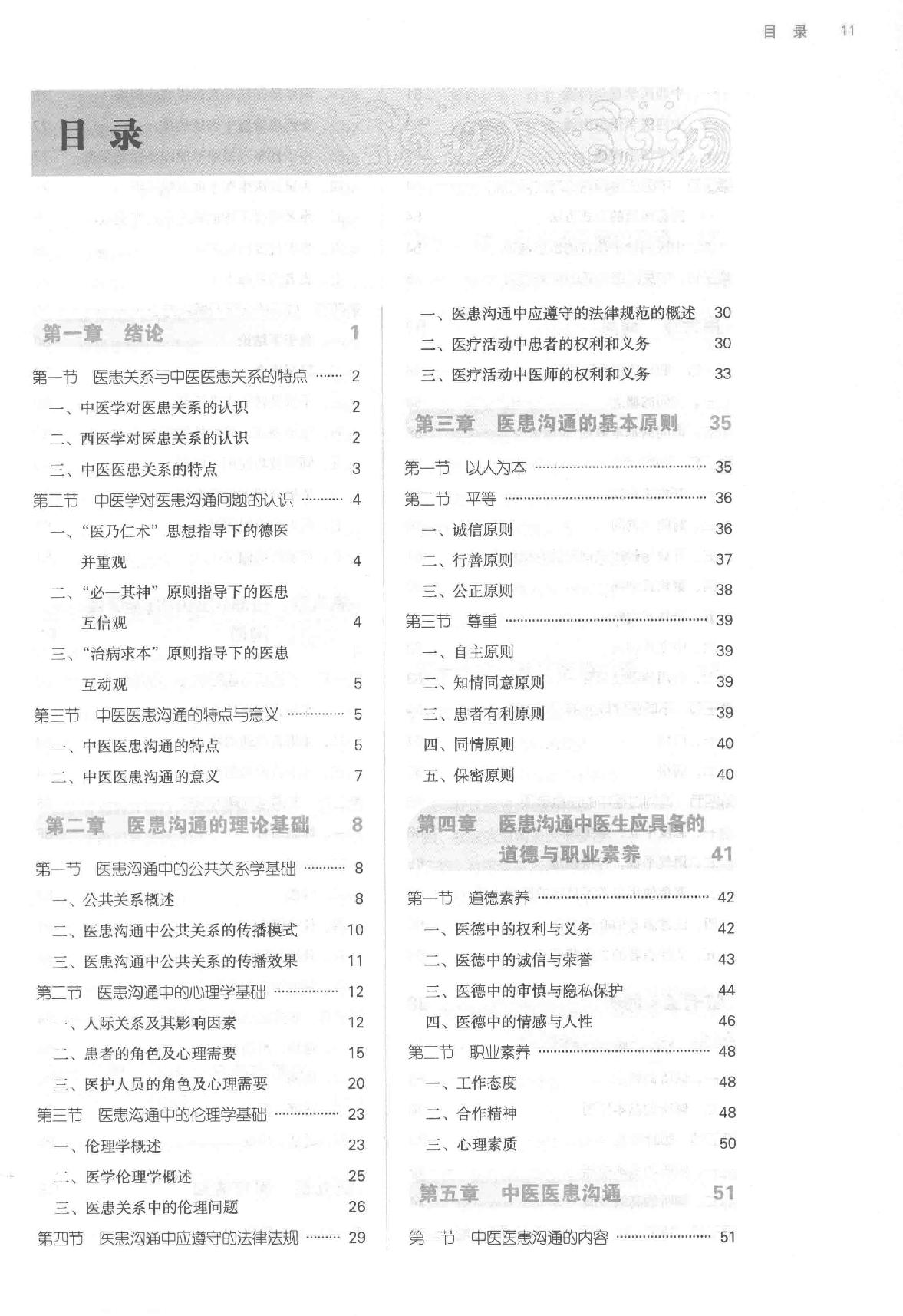 医患沟通技能 中西医结合.pdf_第9页