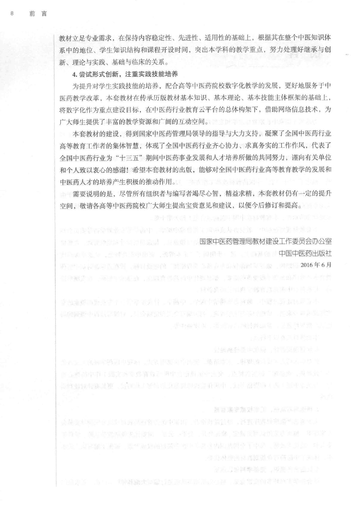 医患沟通技能 中西医结合.pdf_第6页