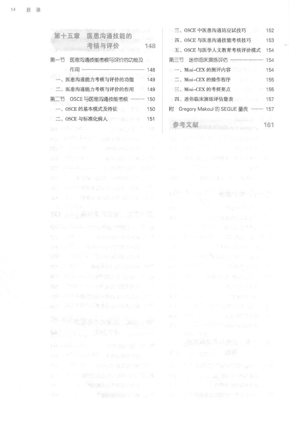 医患沟通技能 中西医结合.pdf_第12页