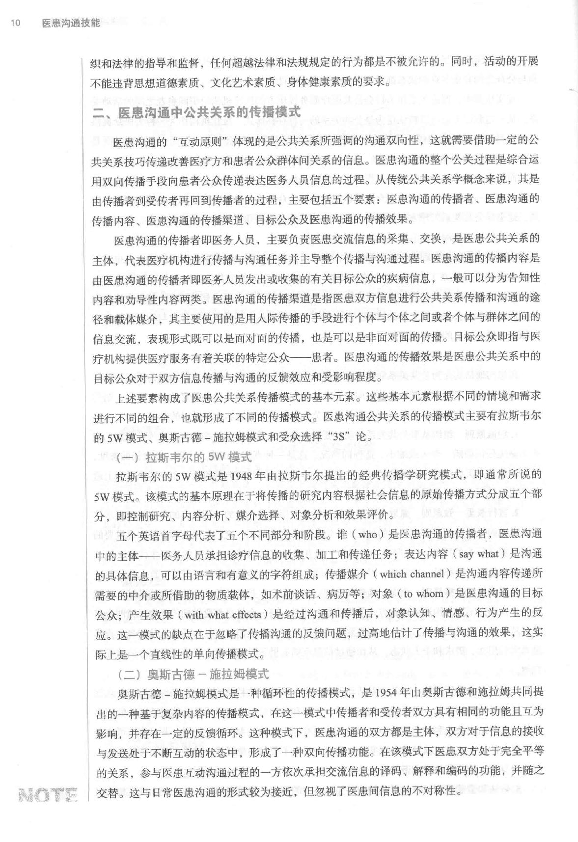 医患沟通技能 中西医结合.pdf_第22页