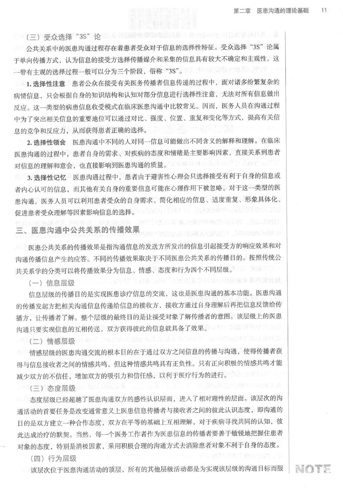 医患沟通技能 中西医结合.pdf_第23页