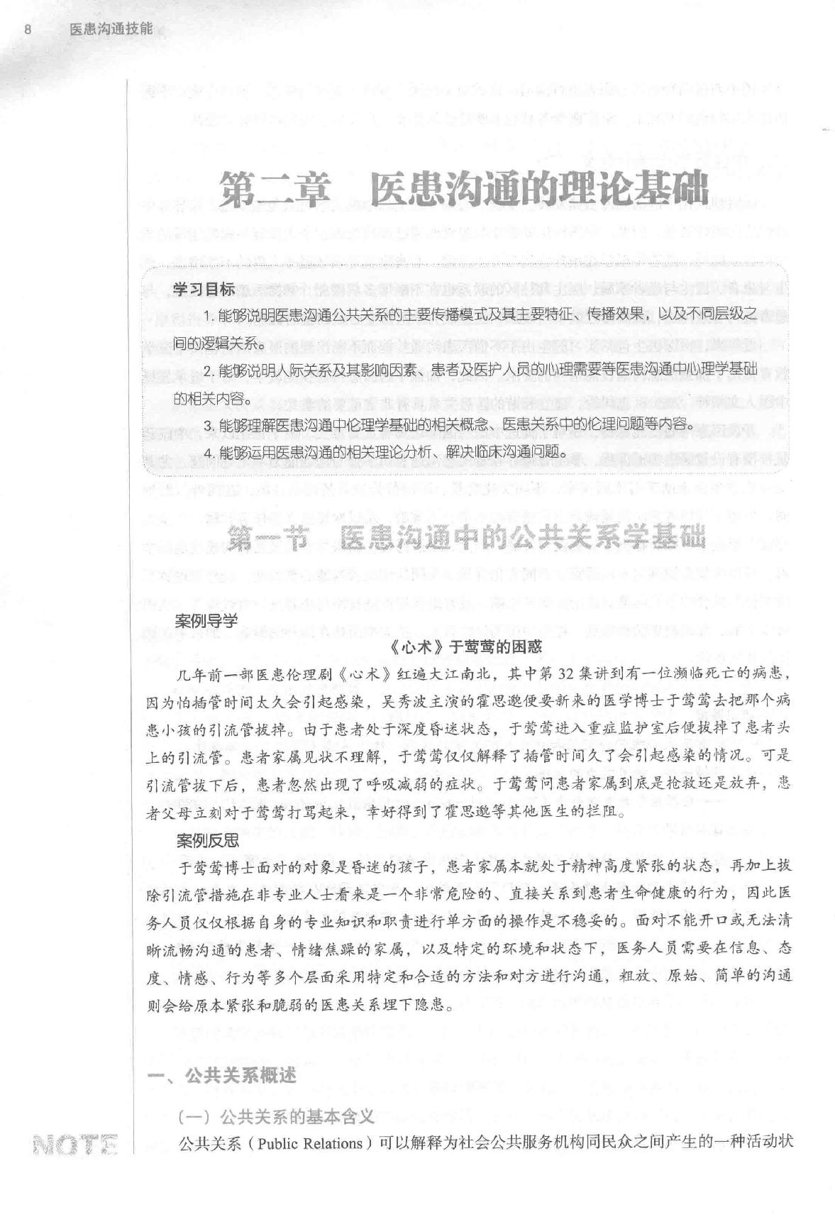 医患沟通技能 中西医结合.pdf_第20页