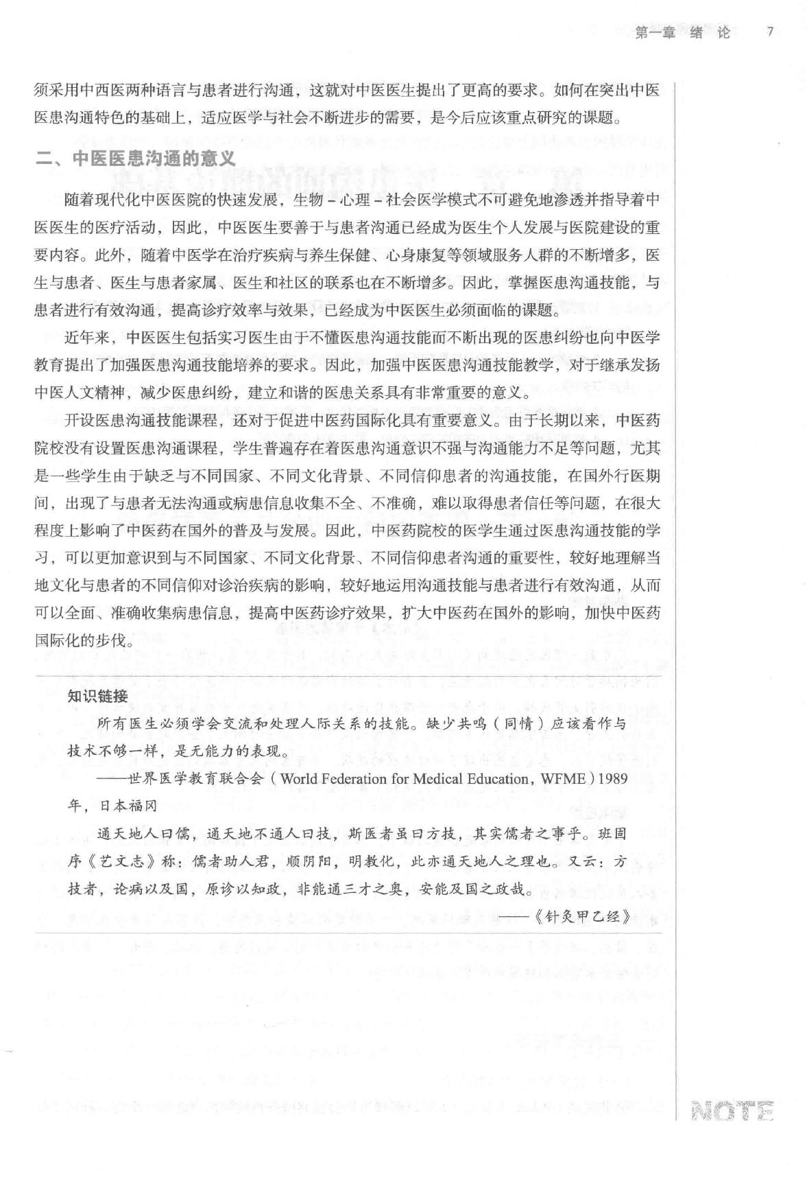 医患沟通技能 中西医结合.pdf_第19页