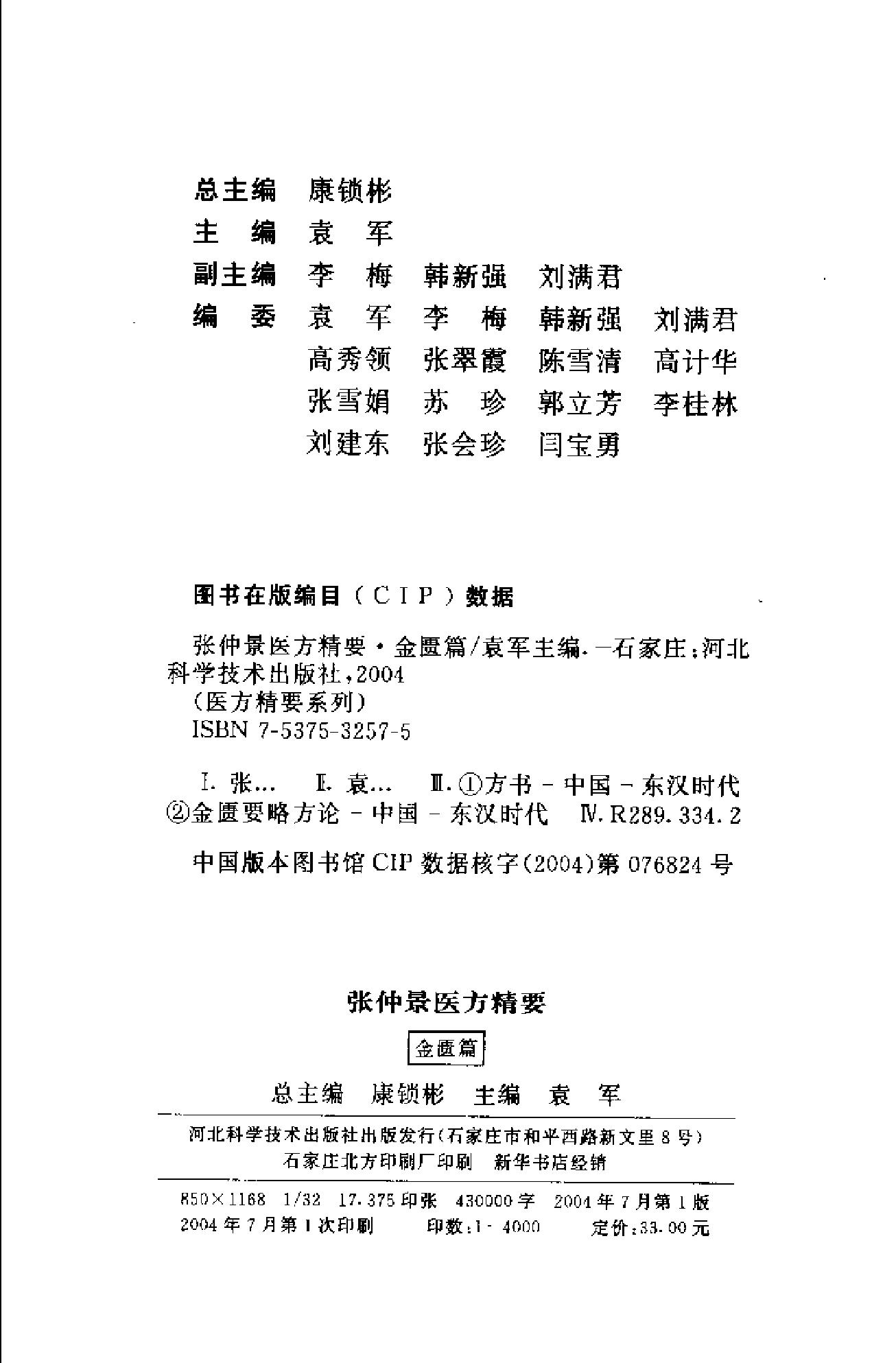 医方精要系列—张仲景医方精要·金匮篇（高清版）.pdf_第4页