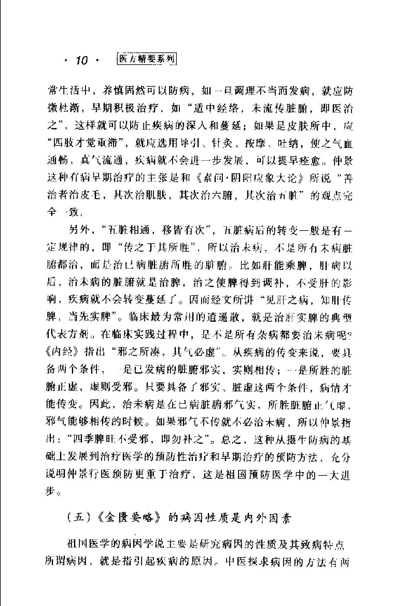 医方精要系列—张仲景医方精要·金匮篇（高清版）.pdf_第19页