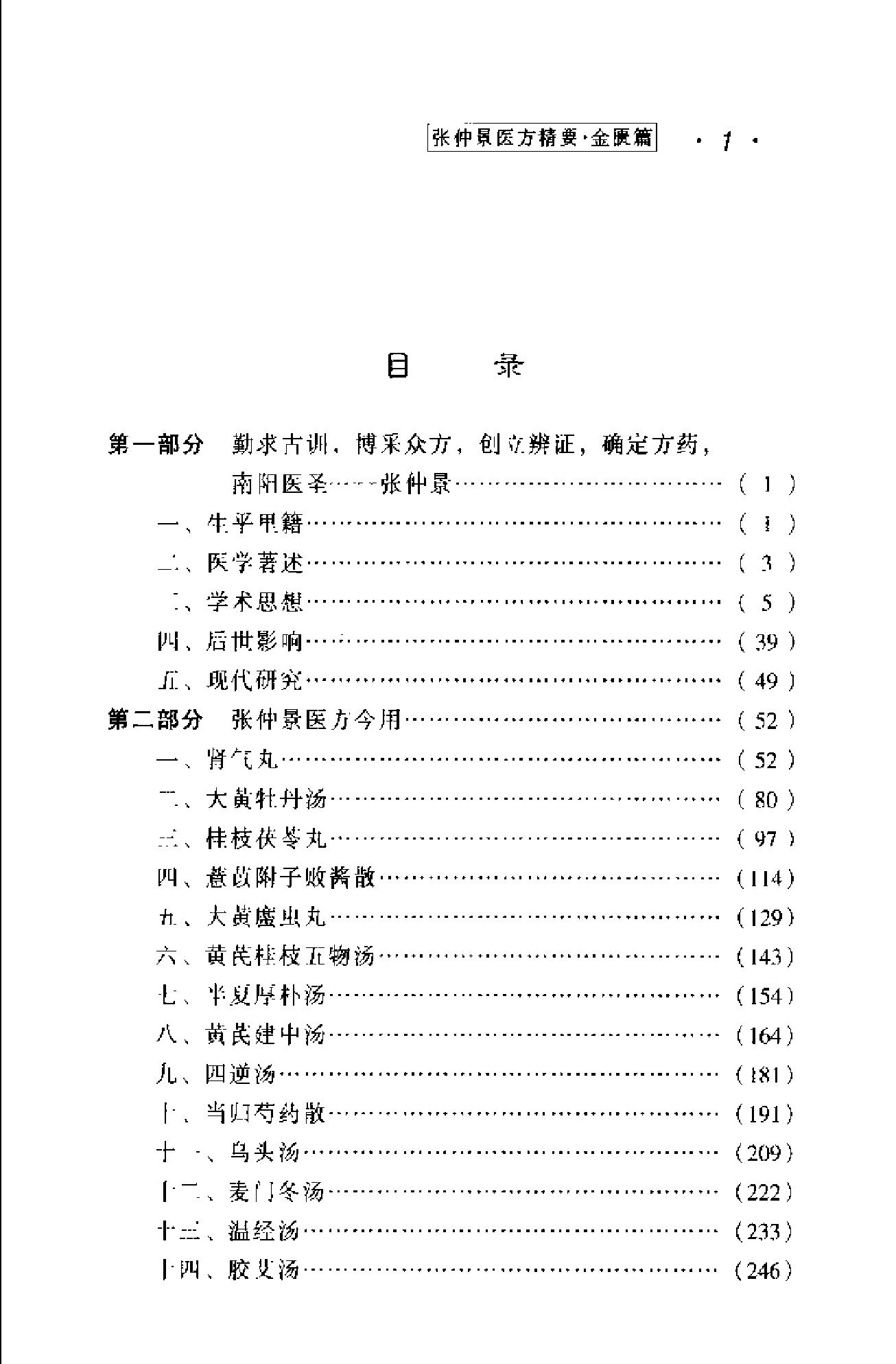 医方精要系列—张仲景医方精要·金匮篇（高清版）.pdf_第7页