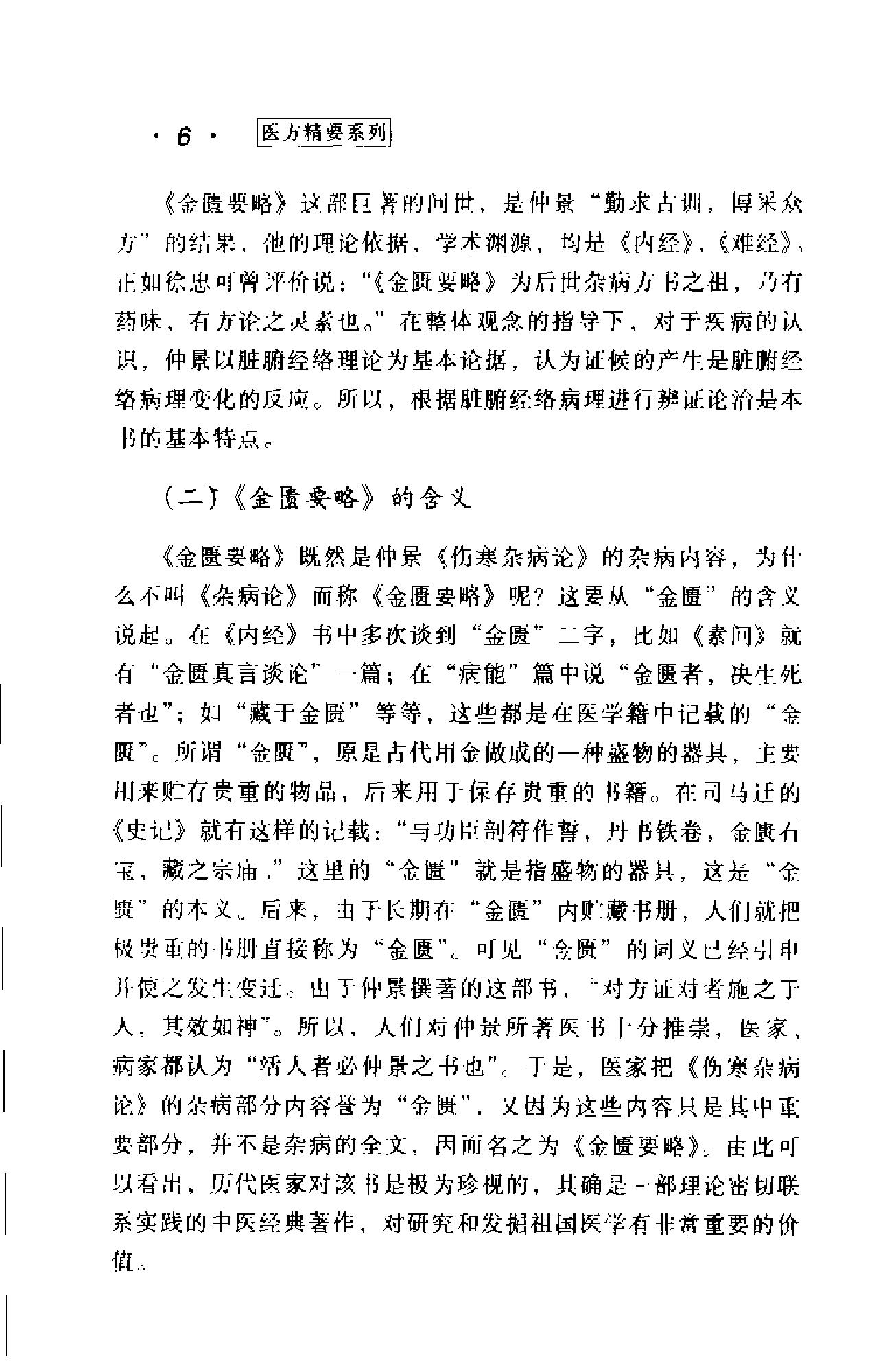 医方精要系列—张仲景医方精要·金匮篇（高清版）.pdf_第15页