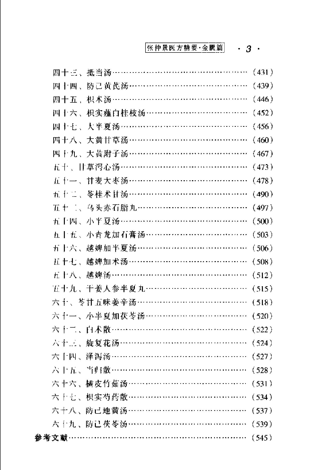 医方精要系列—张仲景医方精要·金匮篇（高清版）.pdf_第9页