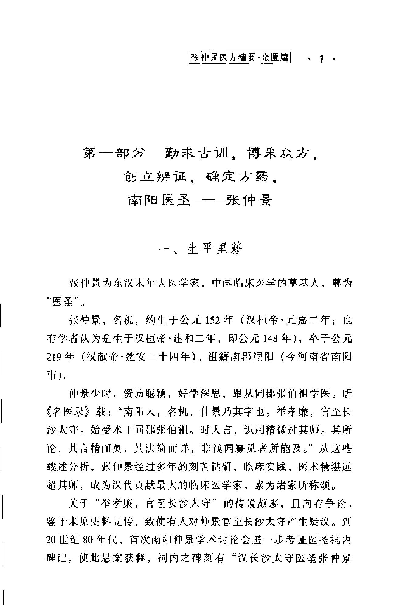 医方精要系列—张仲景医方精要·金匮篇（高清版）.pdf_第10页