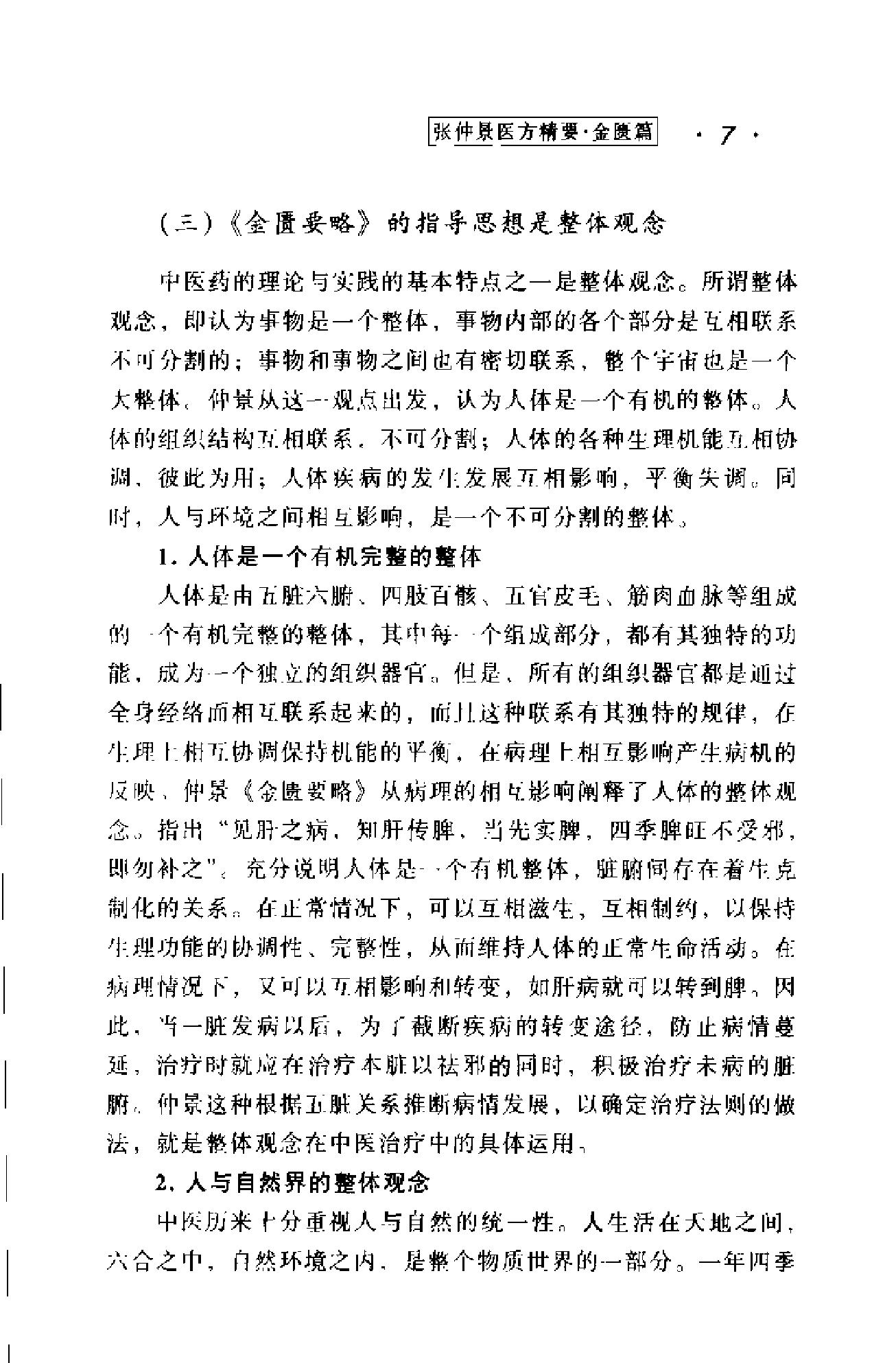 医方精要系列—张仲景医方精要·金匮篇（高清版）.pdf_第16页