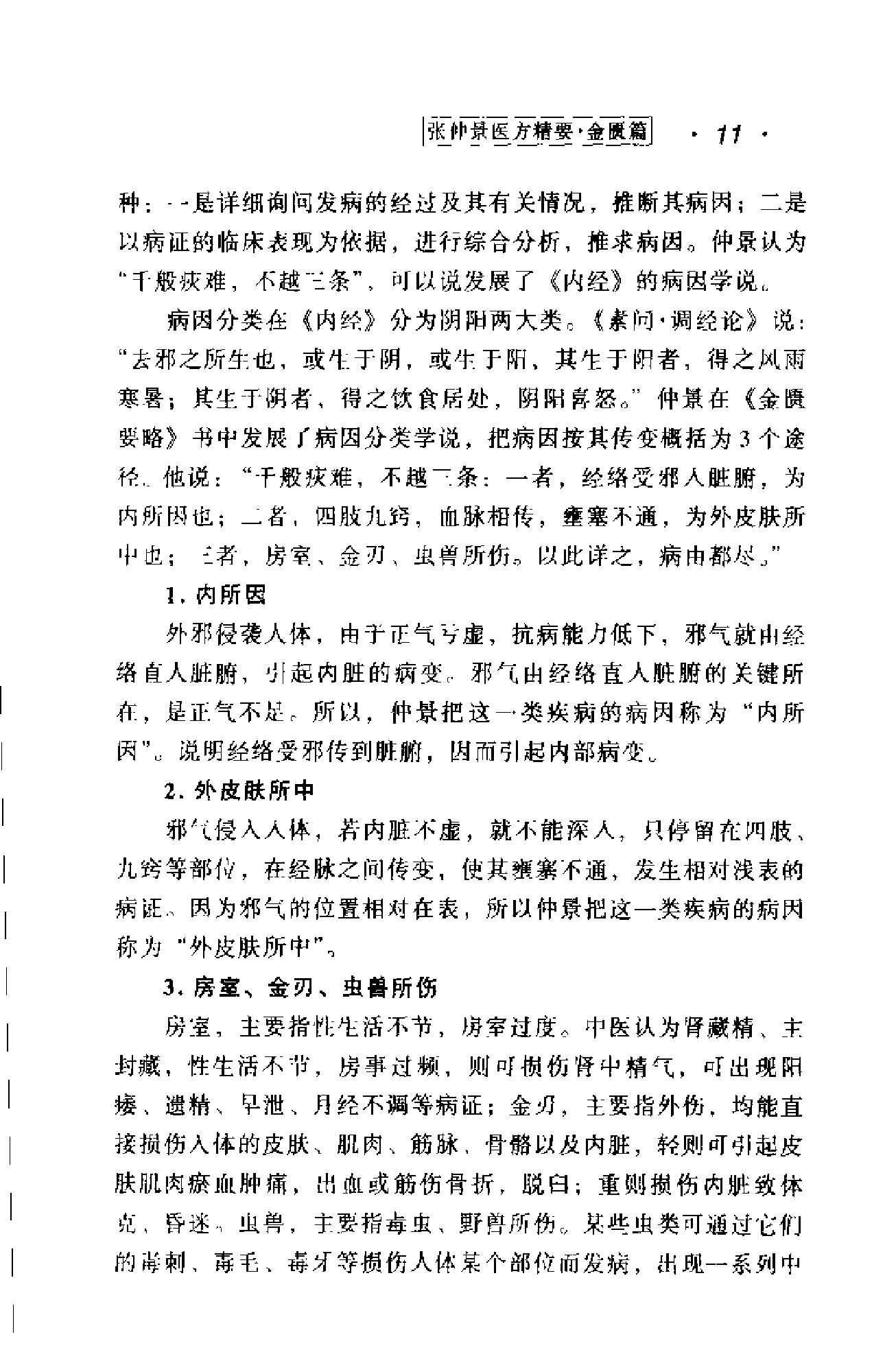 医方精要系列—张仲景医方精要·金匮篇（高清版）.pdf_第20页