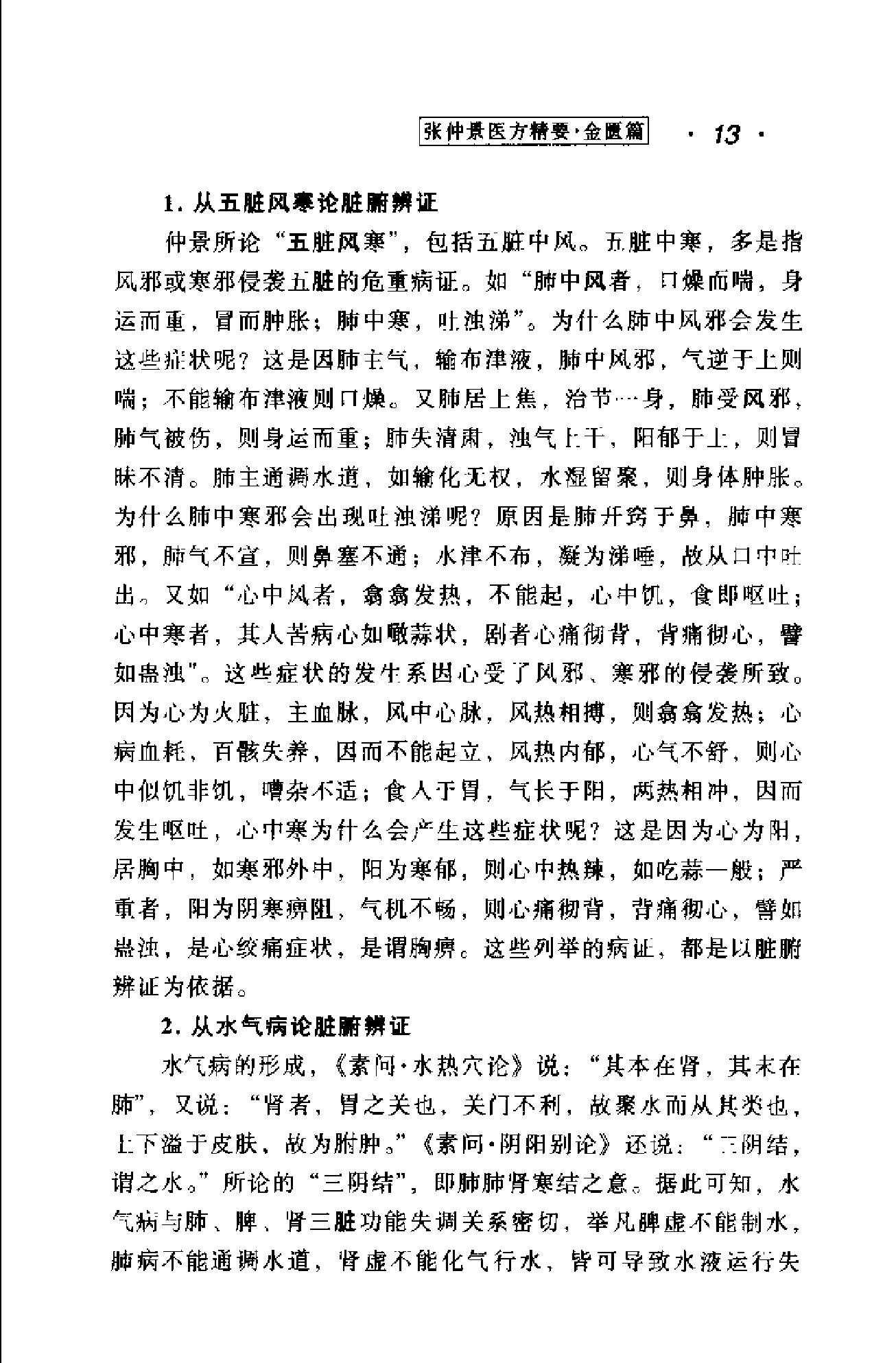 医方精要系列—张仲景医方精要·金匮篇（高清版）.pdf_第22页